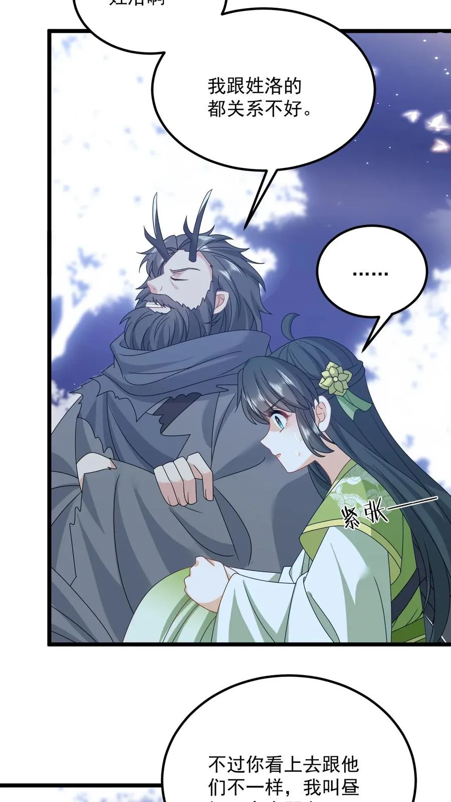 第279话 你能看到我系统？ 第14页