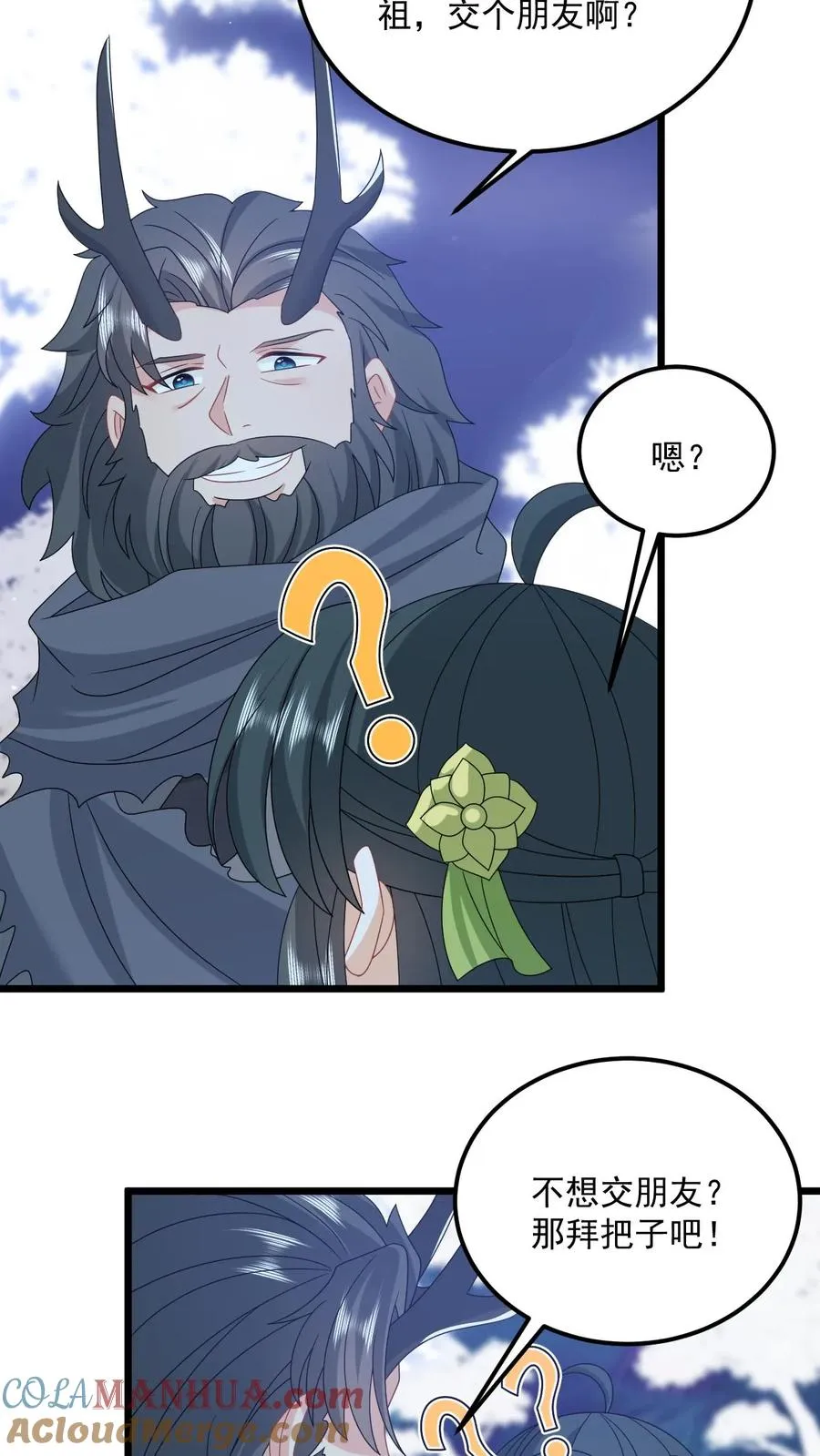 第279话 你能看到我系统？ 第15页