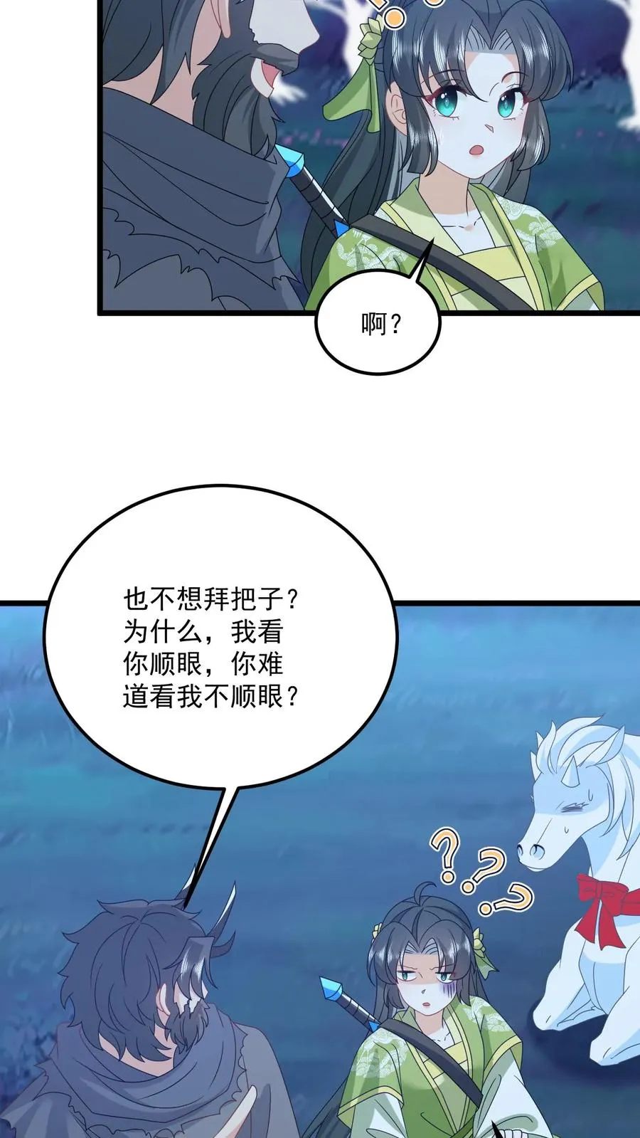 第279话 你能看到我系统？ 第16页