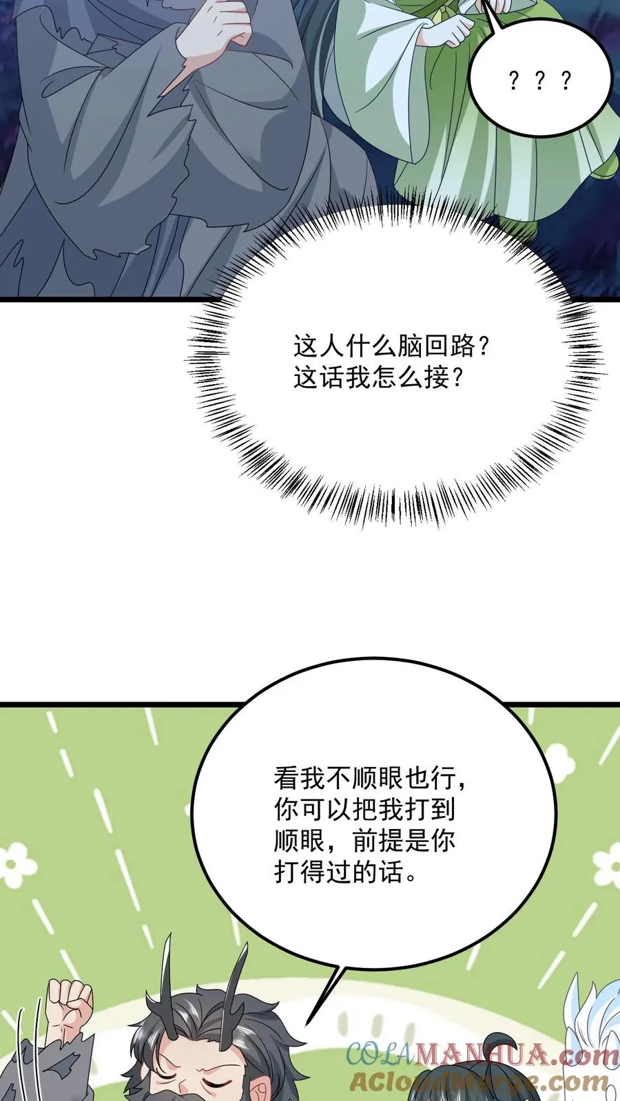 第279话 你能看到我系统？ 第17页