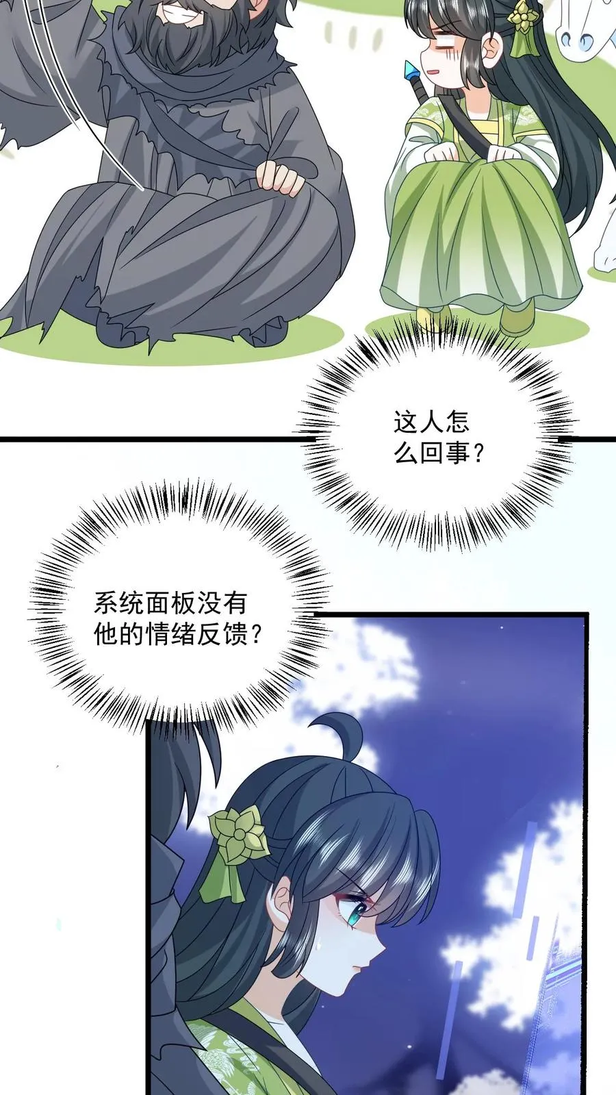 第279话 你能看到我系统？ 第18页