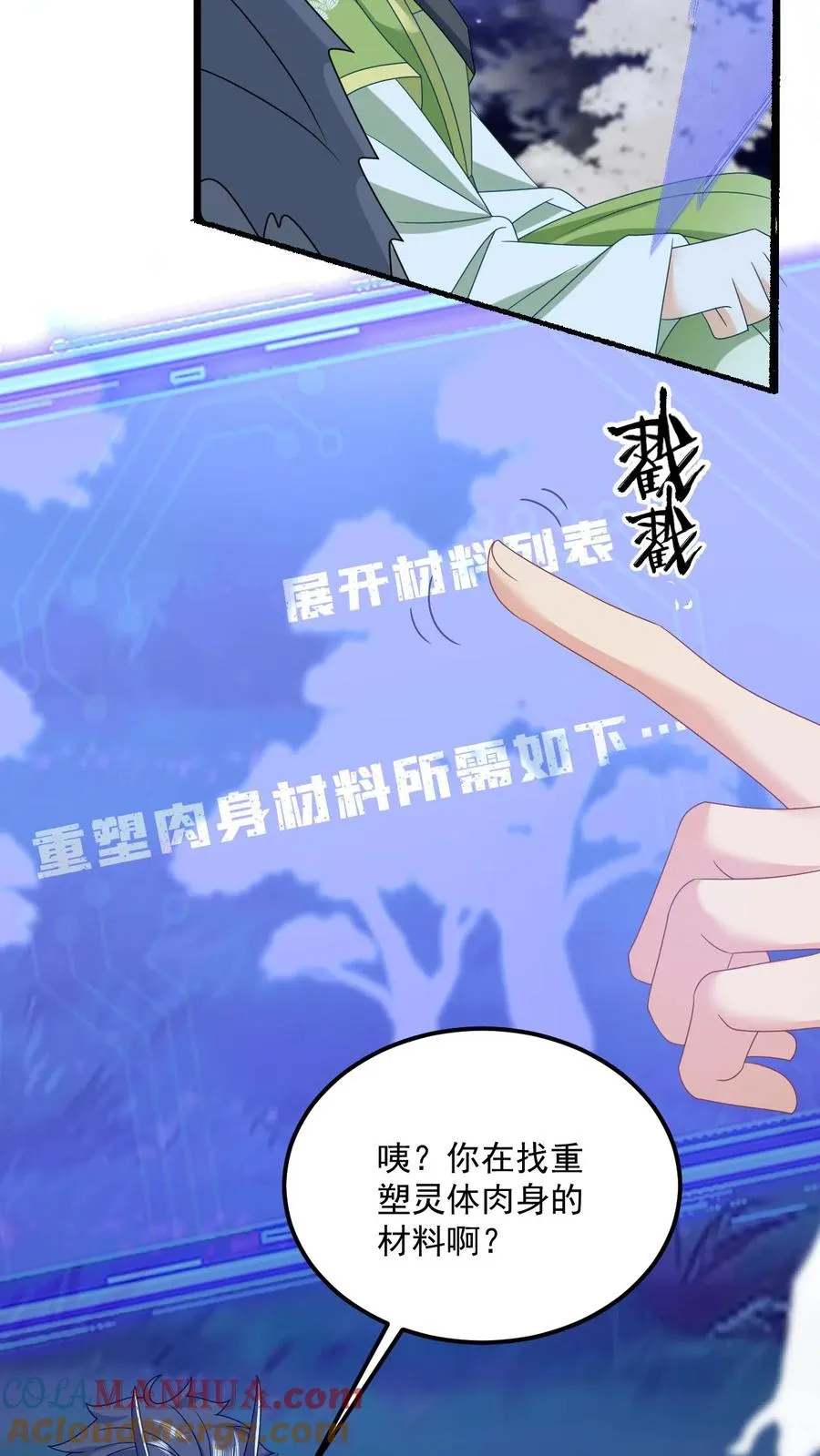 第279话 你能看到我系统？ 第19页