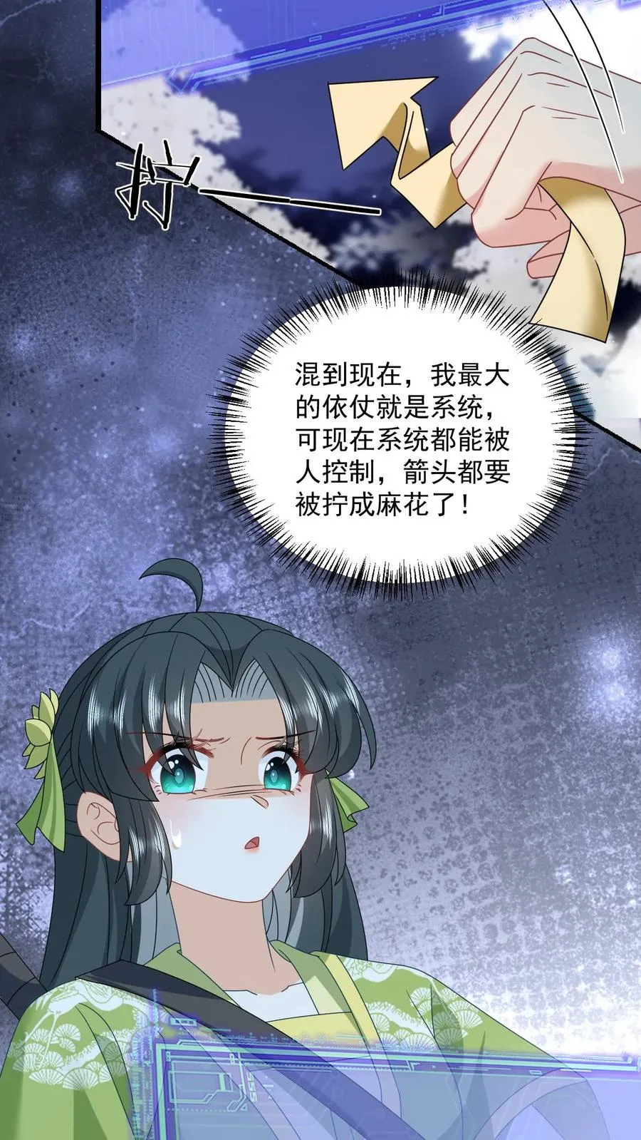 第279话 你能看到我系统？ 第22页