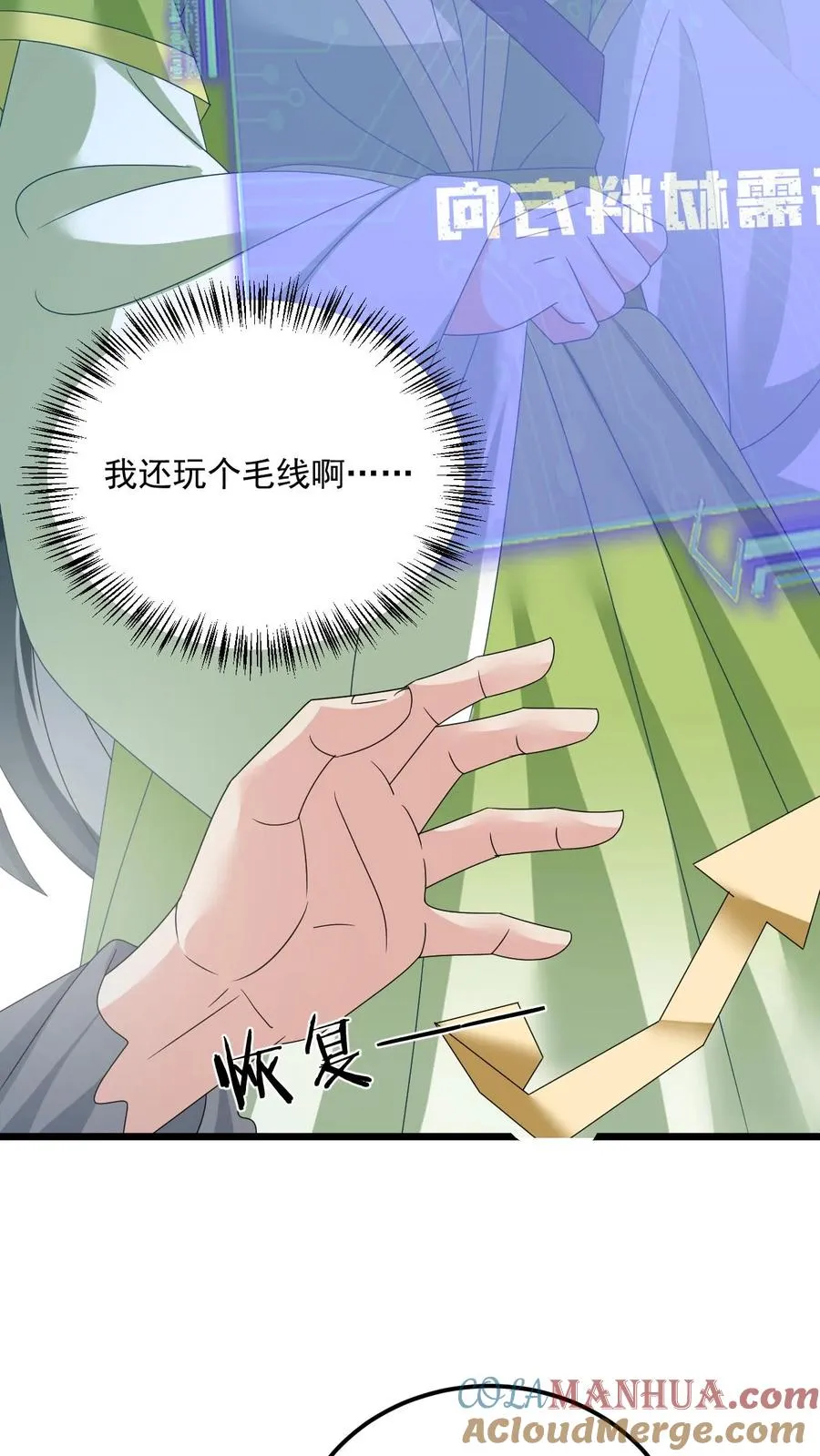 第279话 你能看到我系统？ 第23页