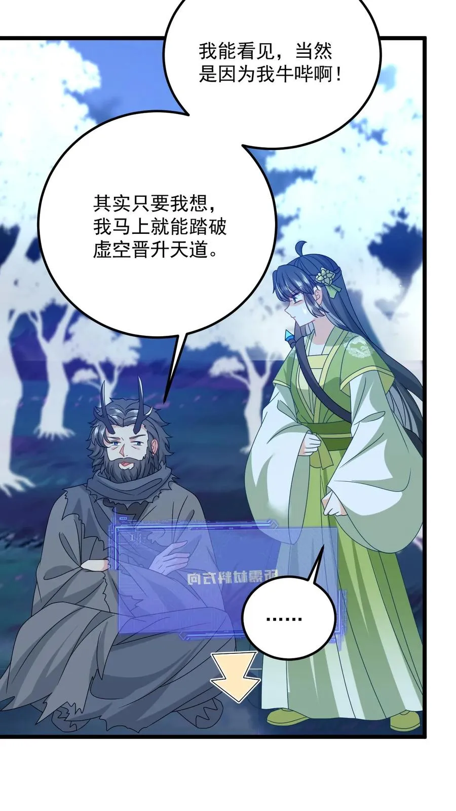 第279话 你能看到我系统？ 第24页