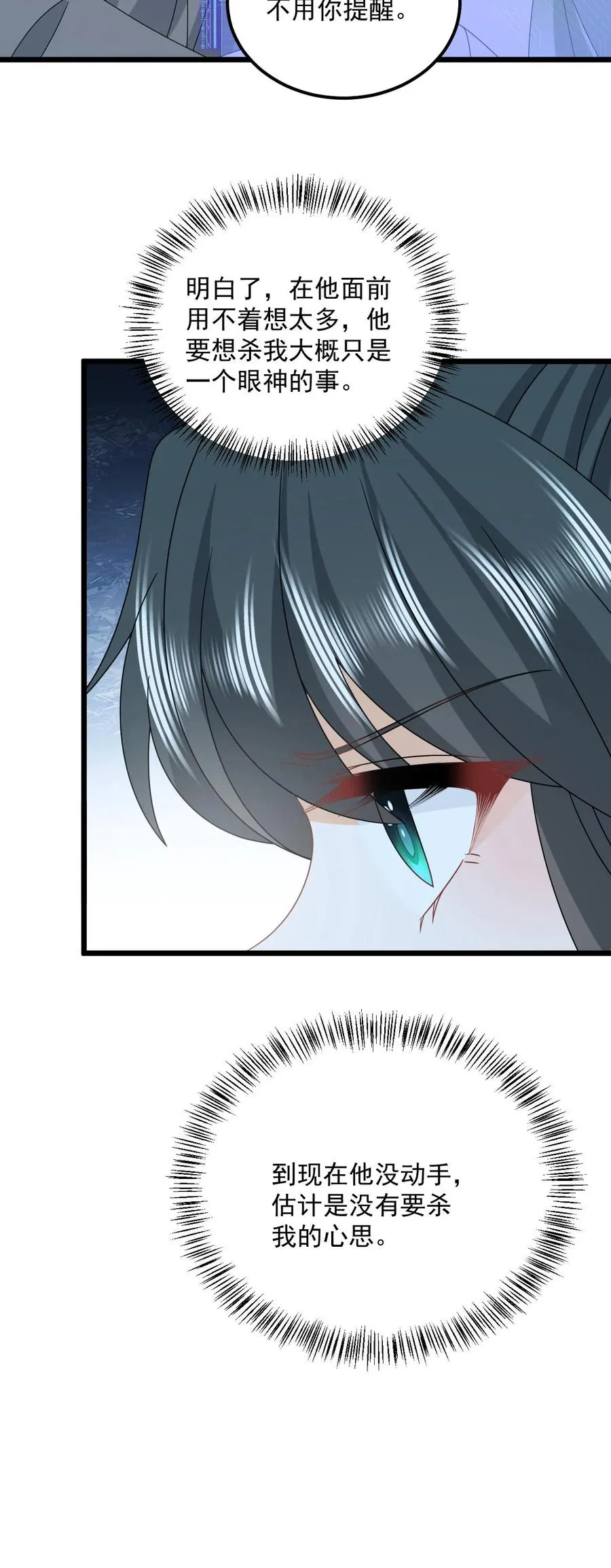 第279话 你能看到我系统？ 第26页
