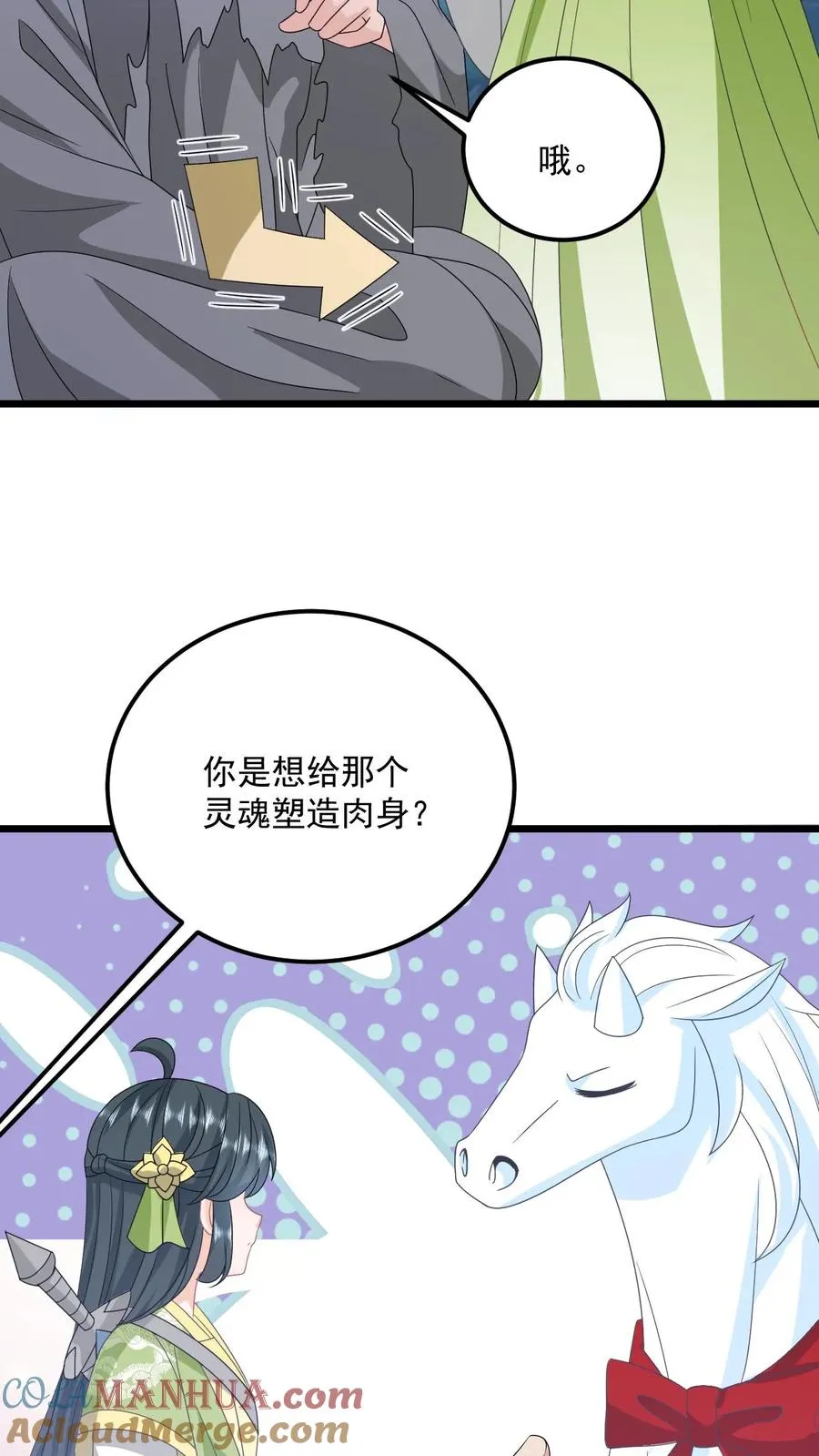 第280话 天雷罚体 第5页