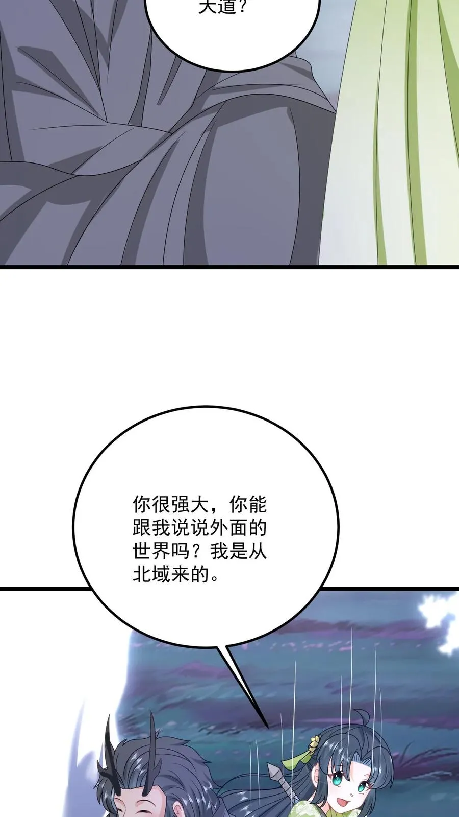 第280话 天雷罚体 第10页