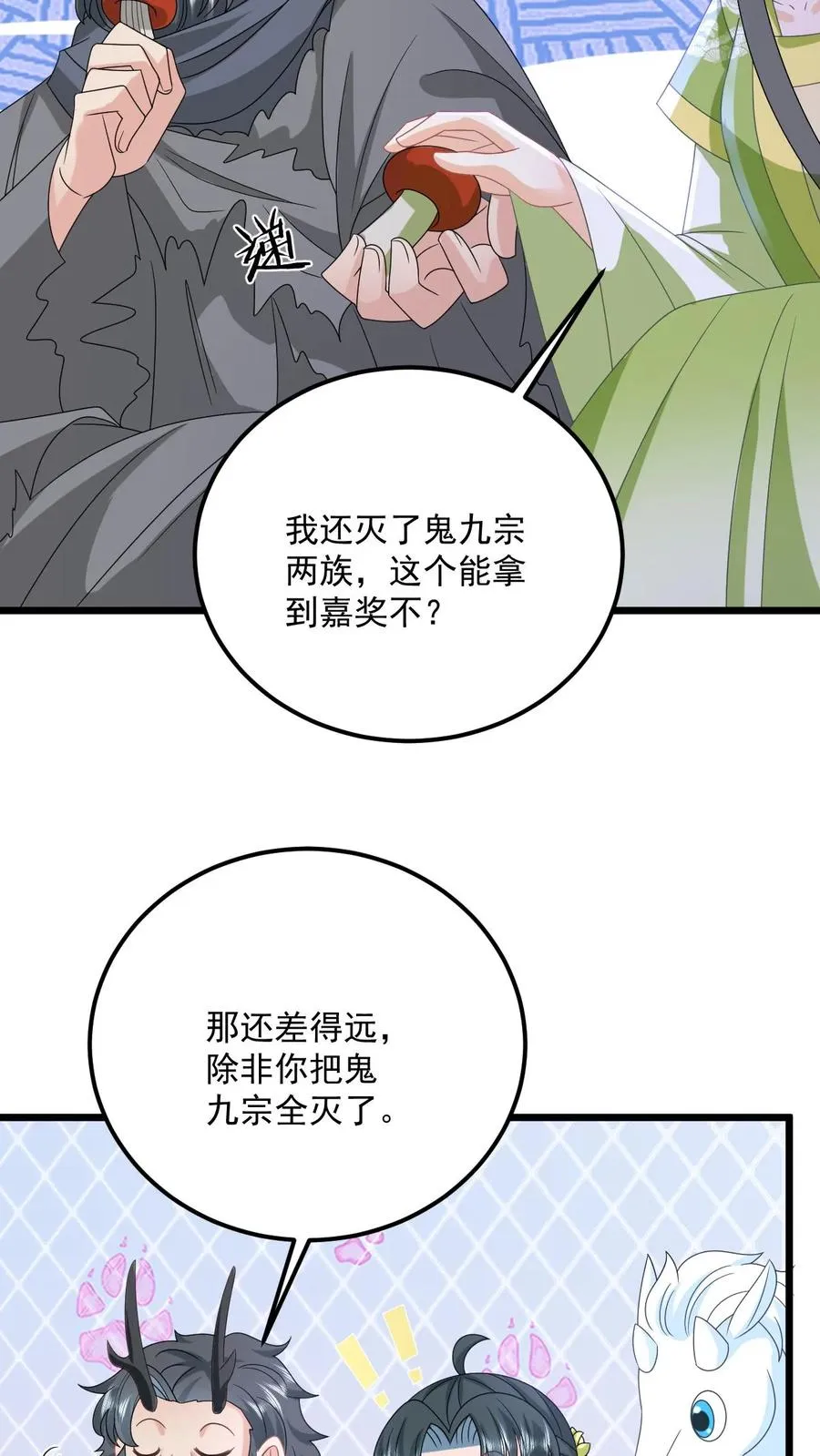 第280话 天雷罚体 第12页