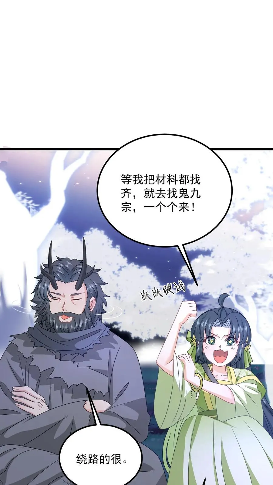 第280话 天雷罚体 第14页