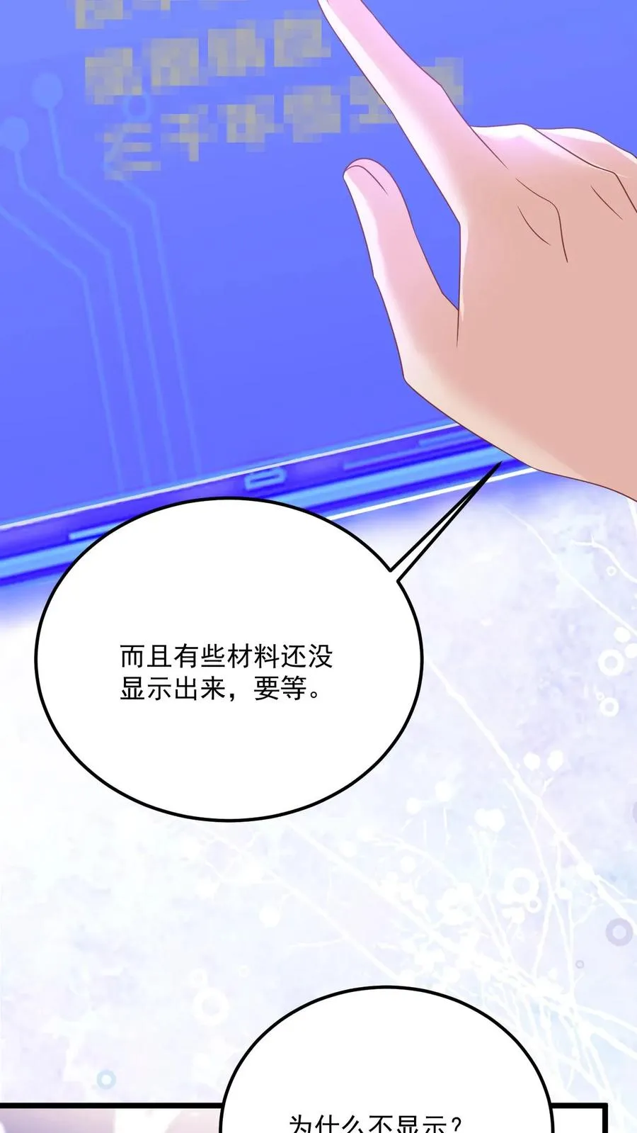第280话 天雷罚体 第16页