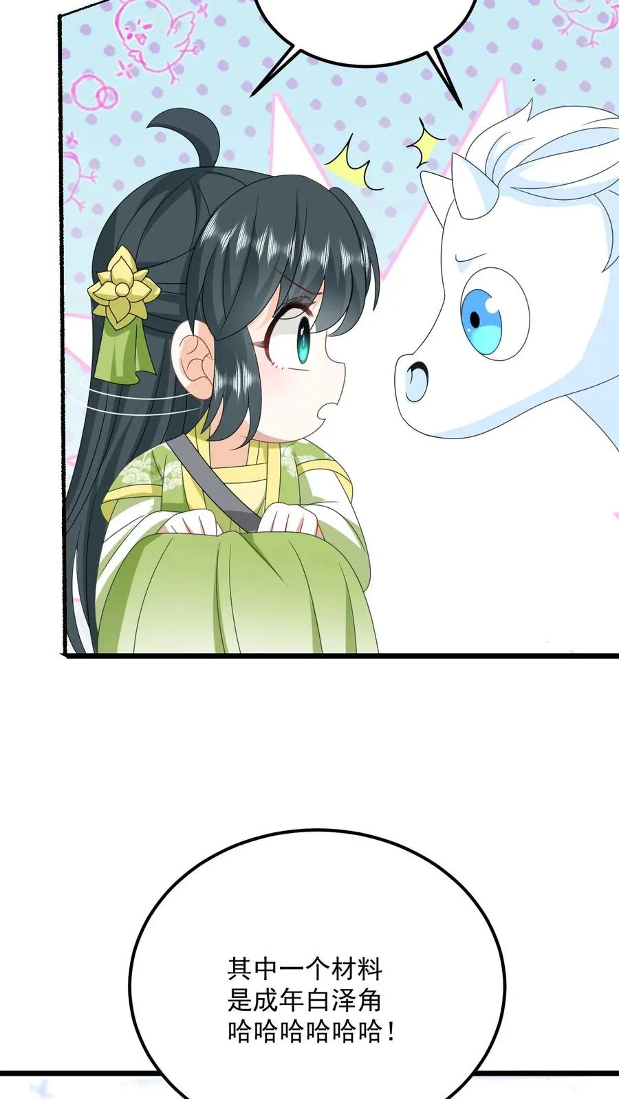 第280话 天雷罚体 第18页