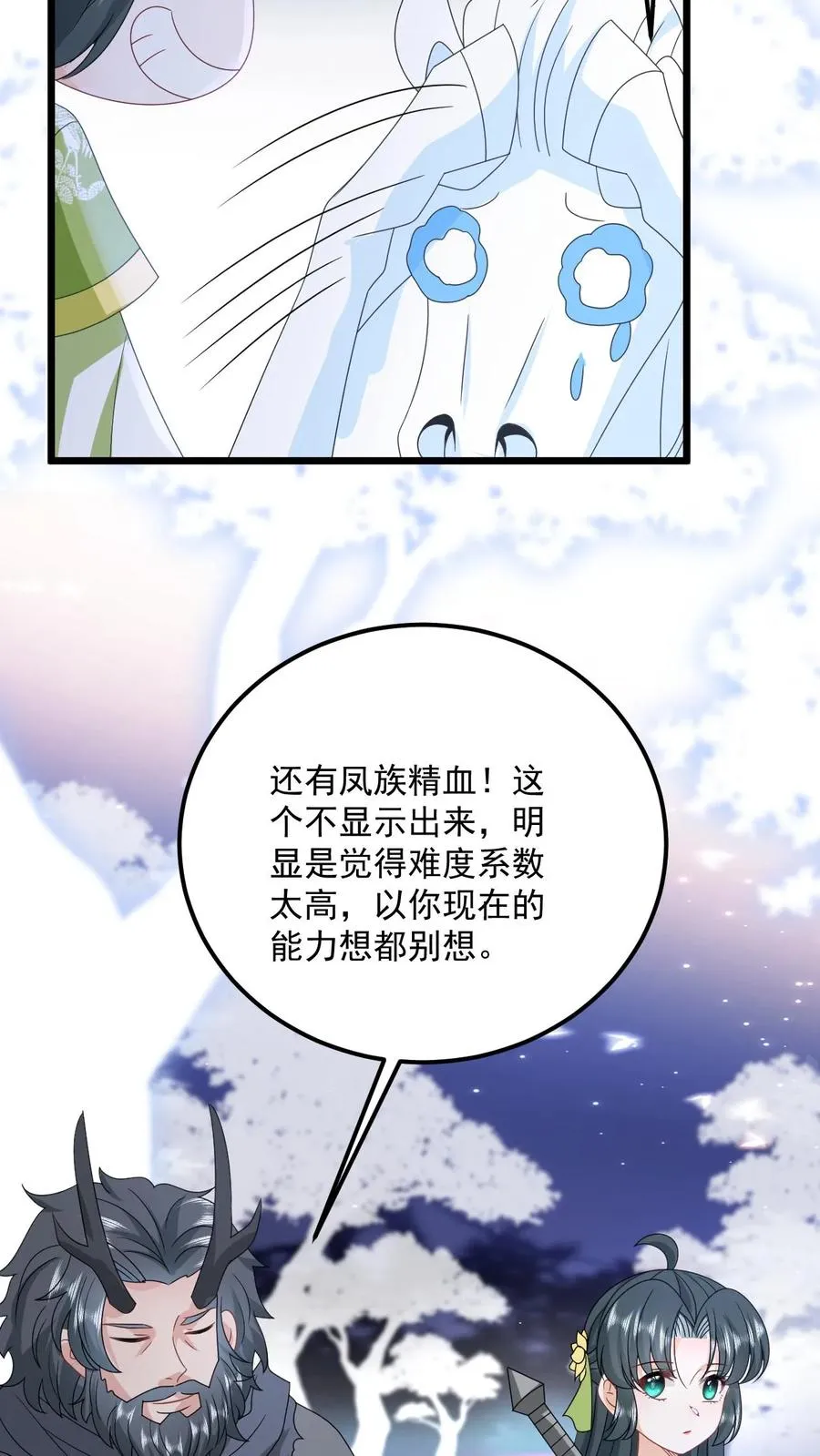 第280话 天雷罚体 第20页