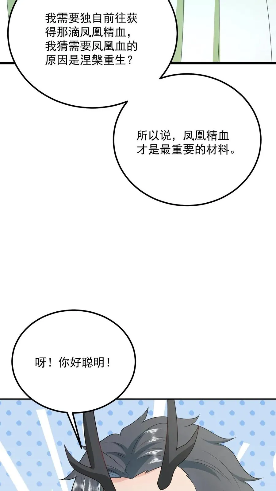 第280话 天雷罚体 第24页