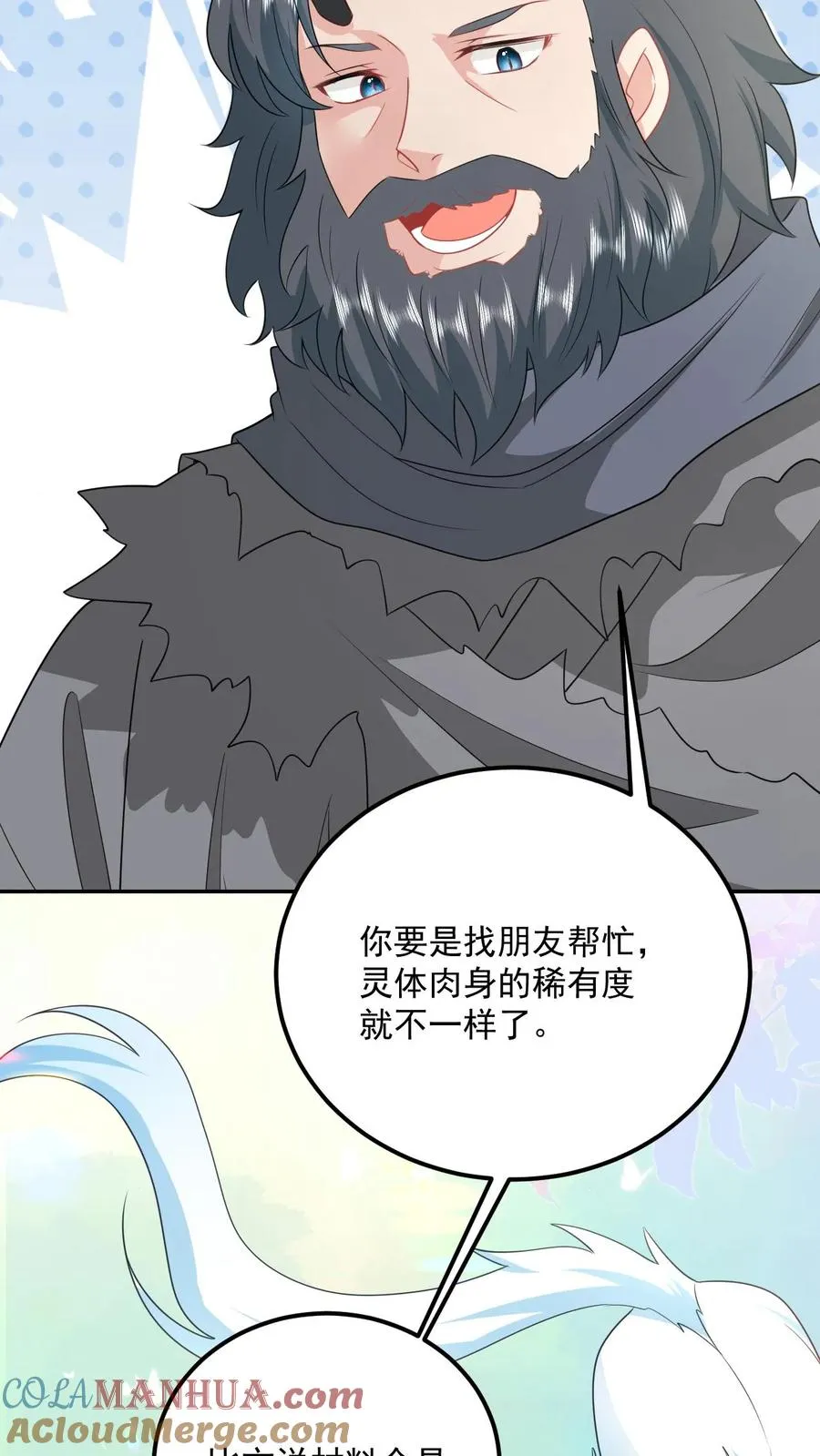 第280话 天雷罚体 第25页