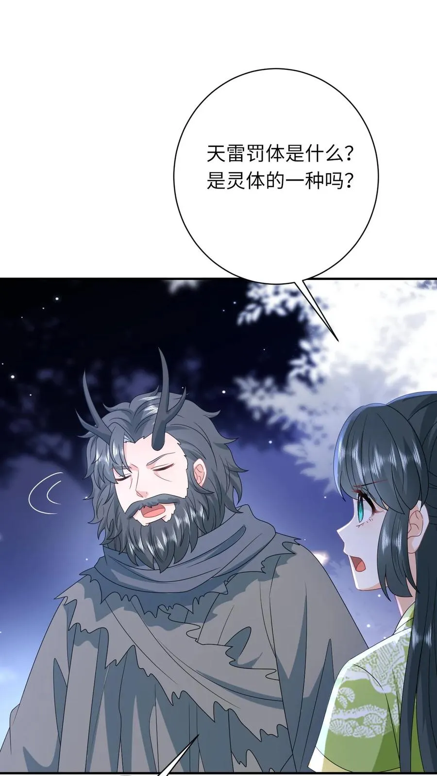 第281话 被嫌弃的龙尊 第2页