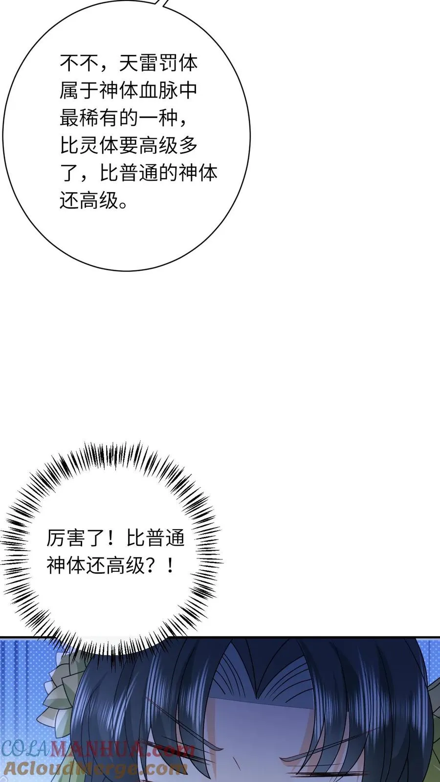 第281话 被嫌弃的龙尊 第3页