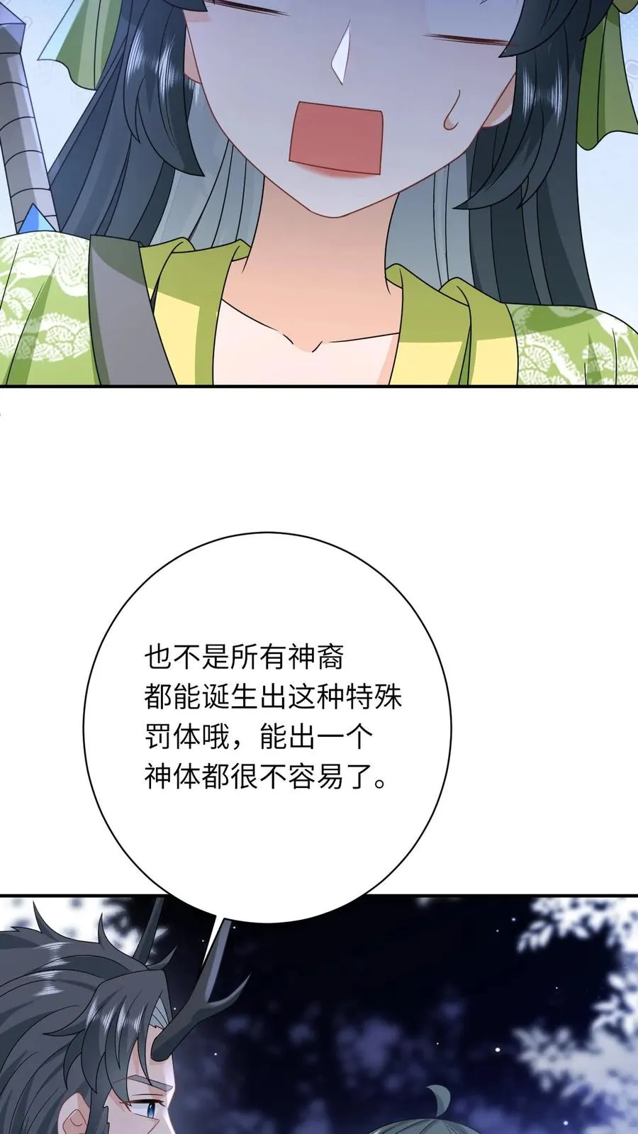第281话 被嫌弃的龙尊 第4页