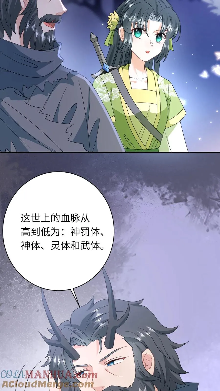 第281话 被嫌弃的龙尊 第5页