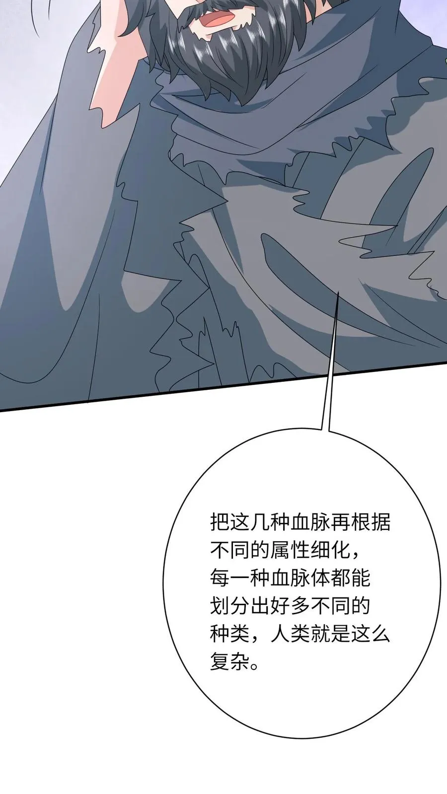 第281话 被嫌弃的龙尊 第6页