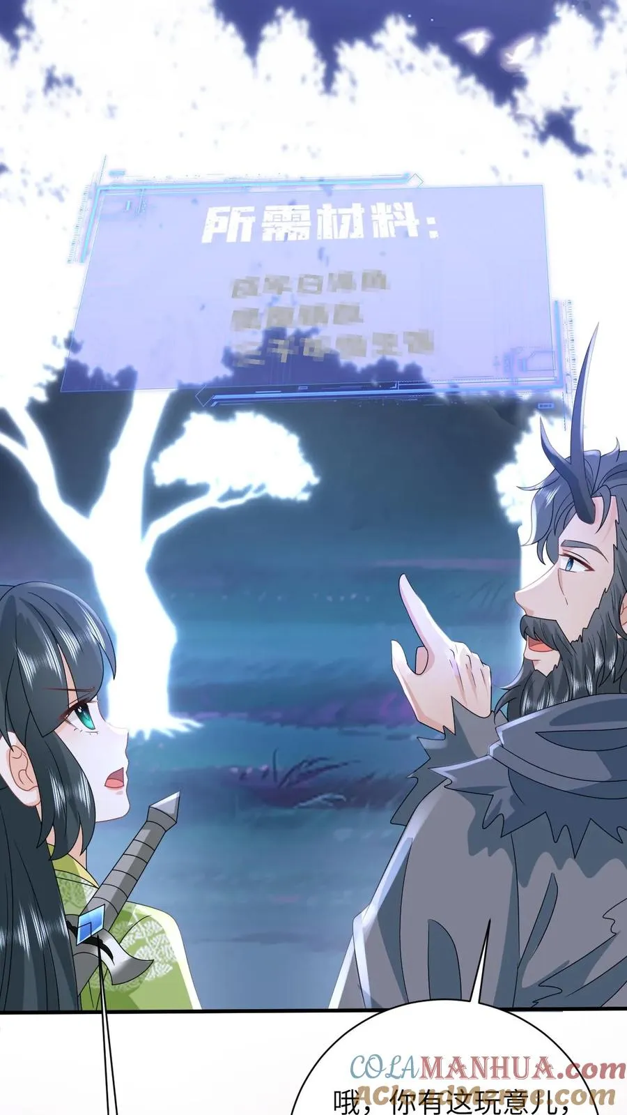第281话 被嫌弃的龙尊 第9页