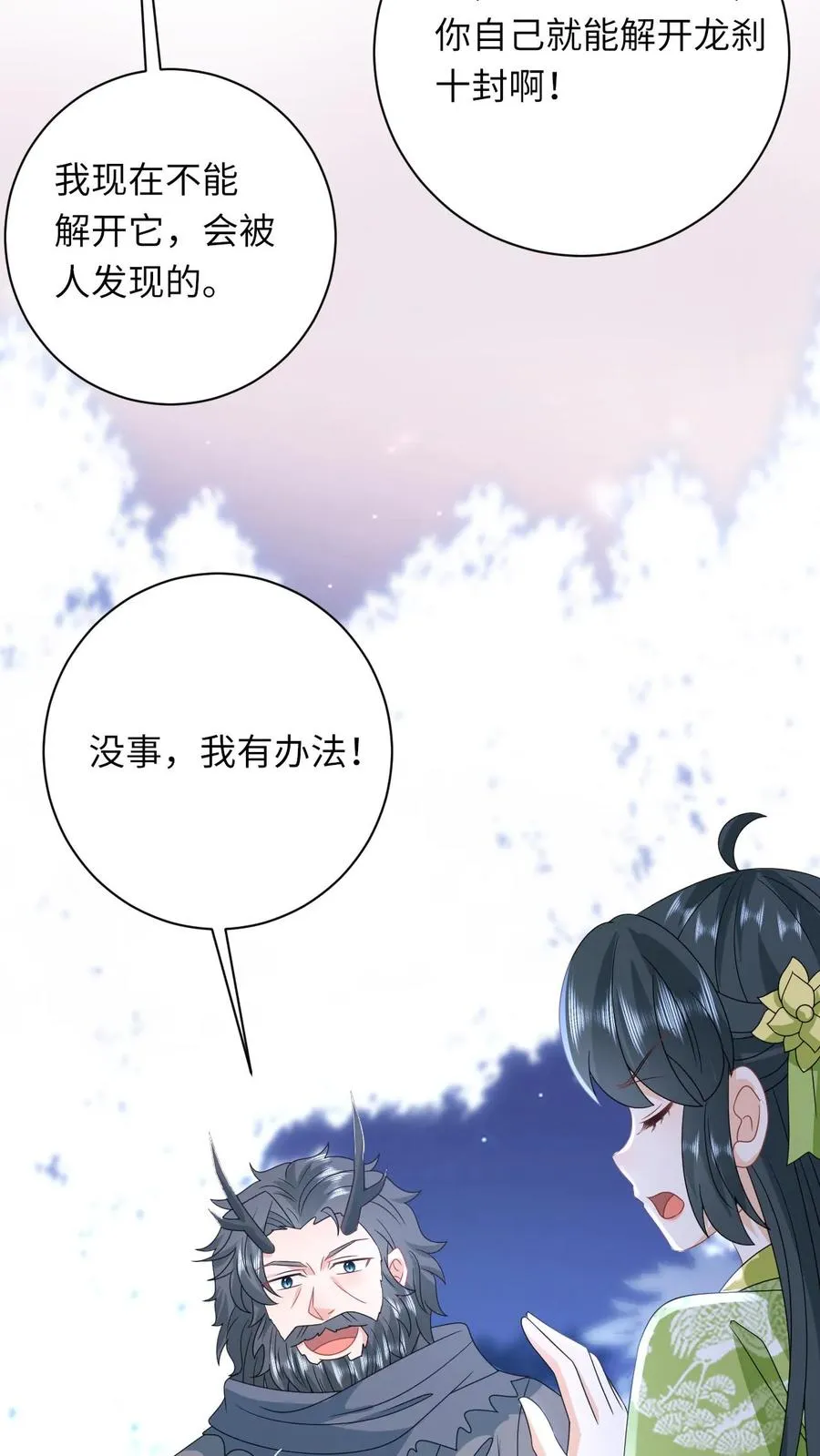 第281话 被嫌弃的龙尊 第10页