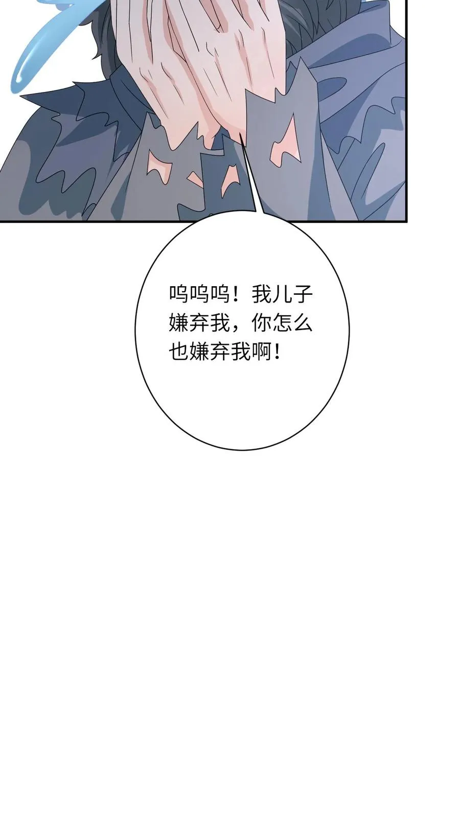 第281话 被嫌弃的龙尊 第12页
