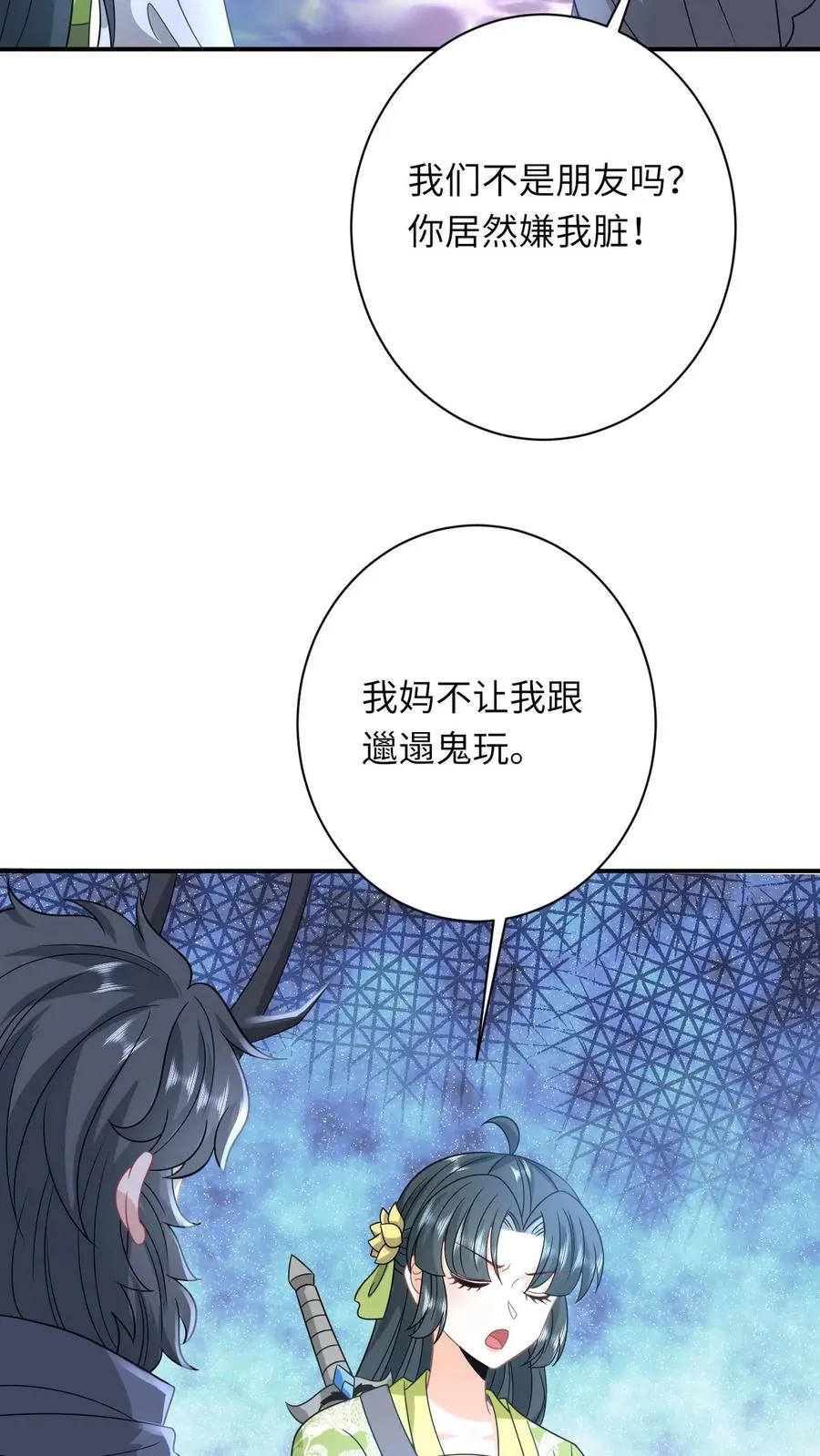 第281话 被嫌弃的龙尊 第14页