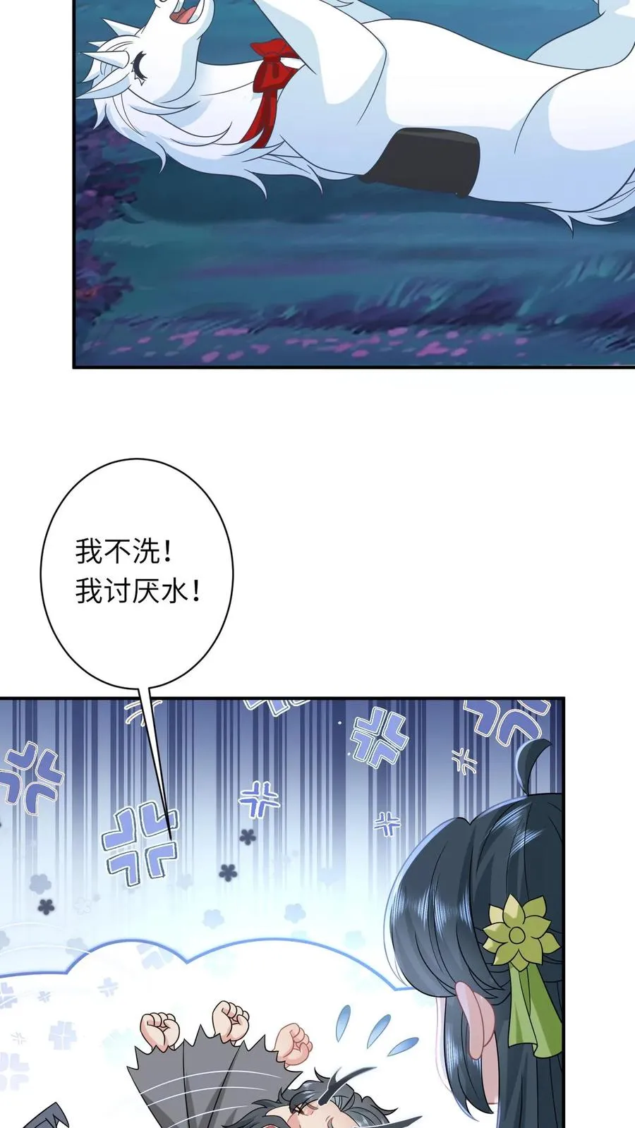 第281话 被嫌弃的龙尊 第16页