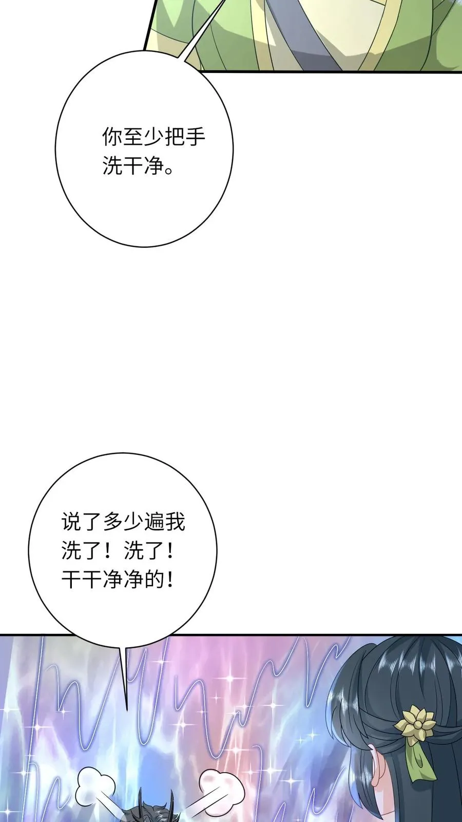 第281话 被嫌弃的龙尊 第24页