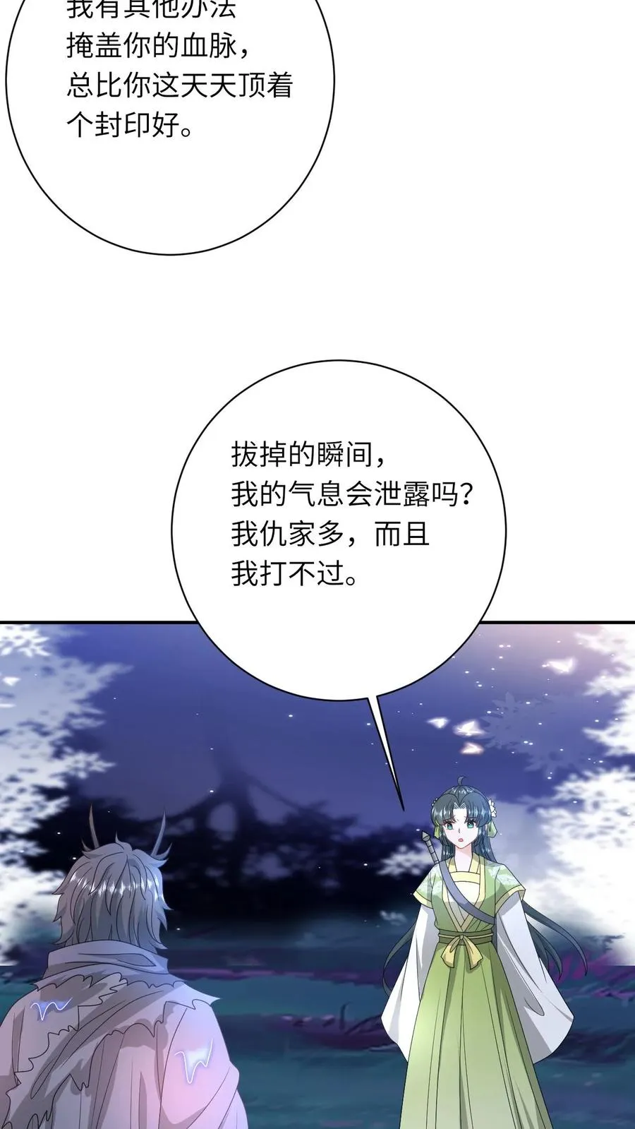 第281话 被嫌弃的龙尊 第28页