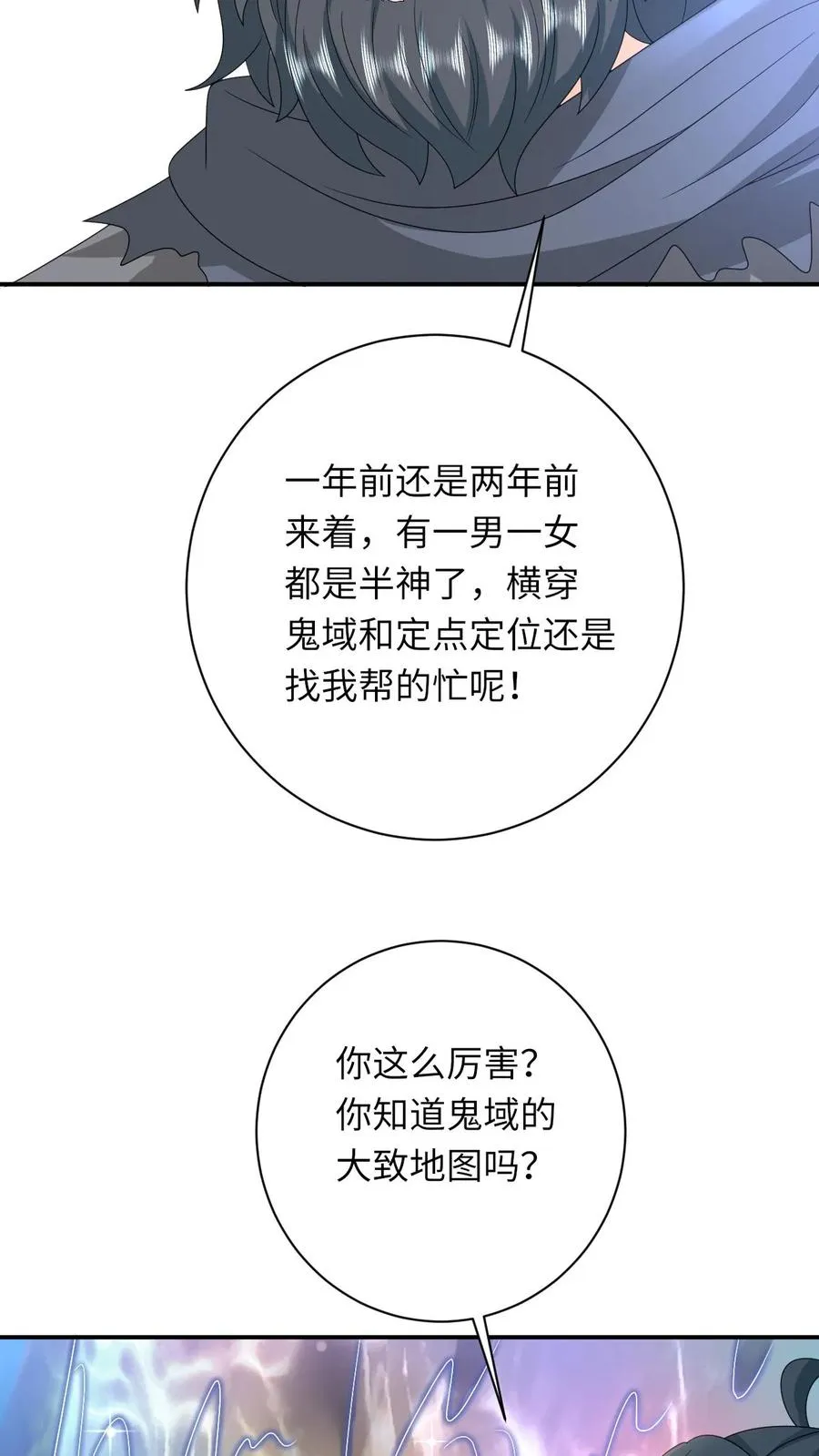 第281话 被嫌弃的龙尊 第30页