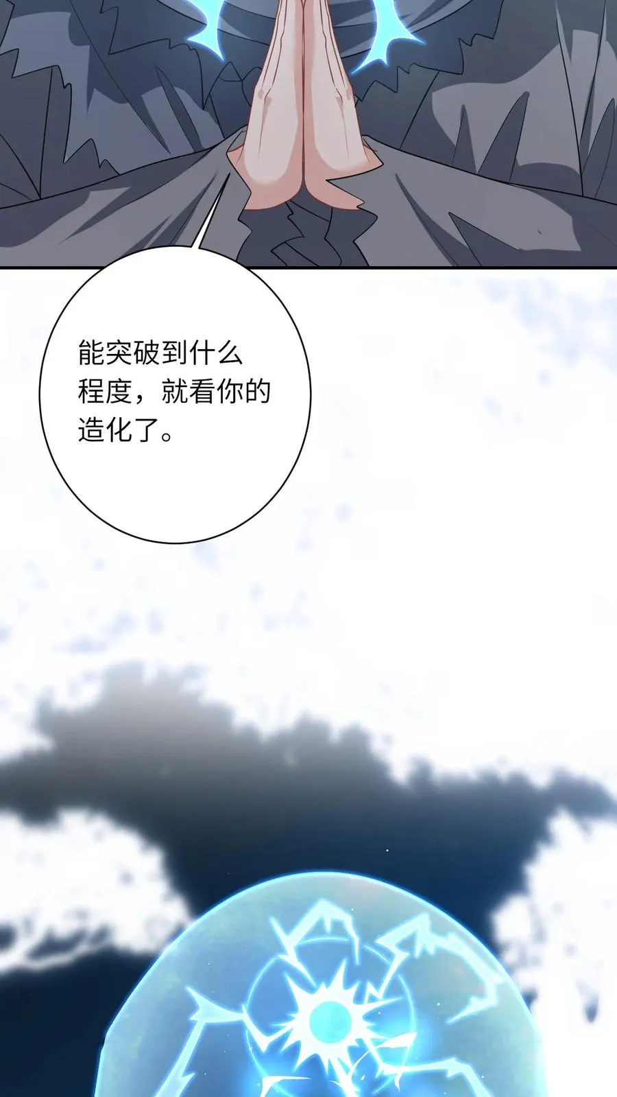 第283话 绝对雷区 第4页