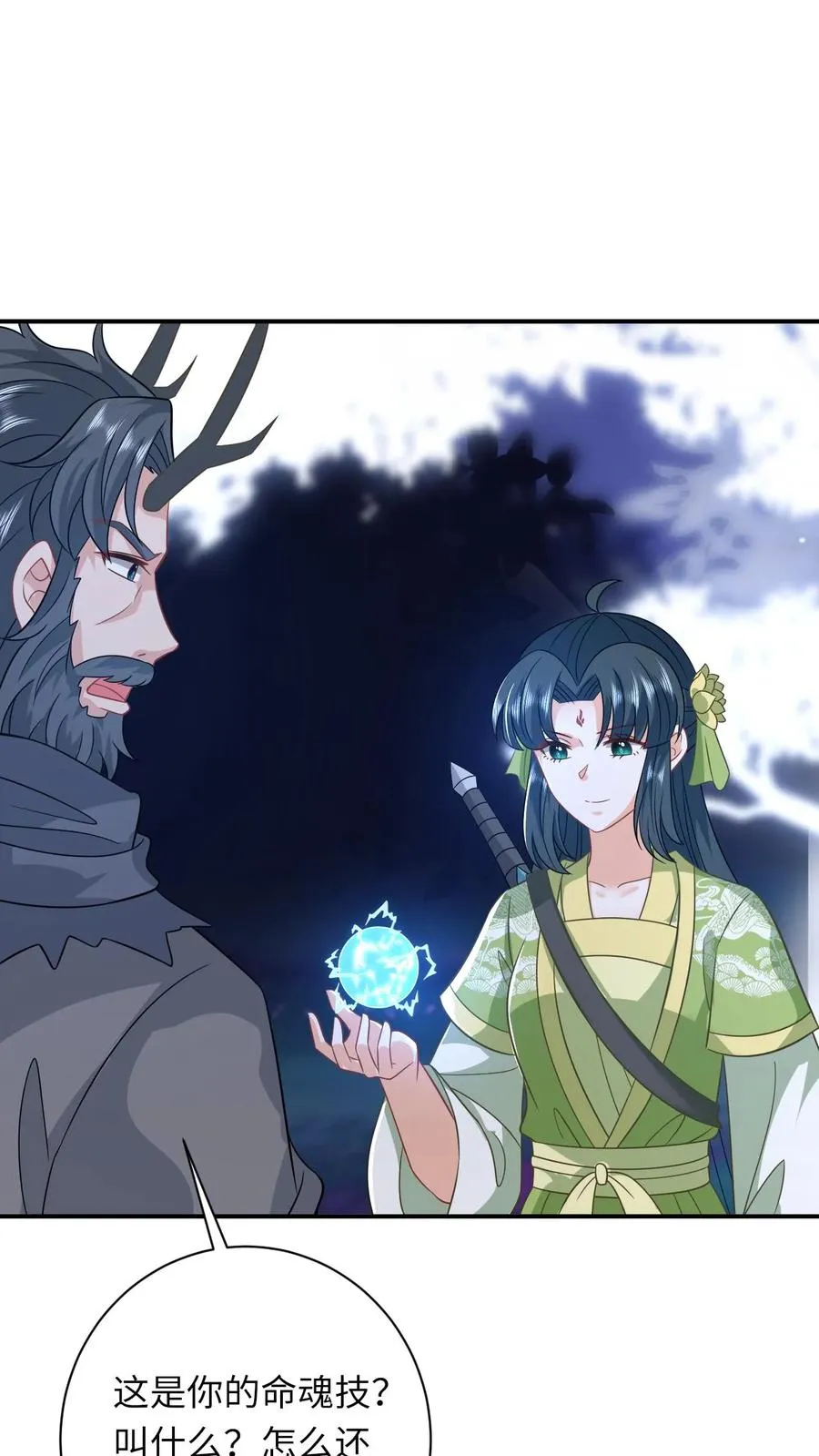 第283话 绝对雷区 第16页
