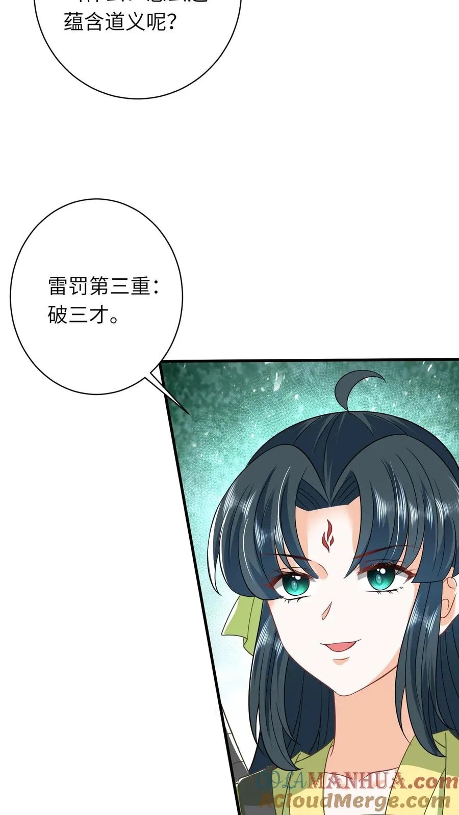 第283话 绝对雷区 第17页