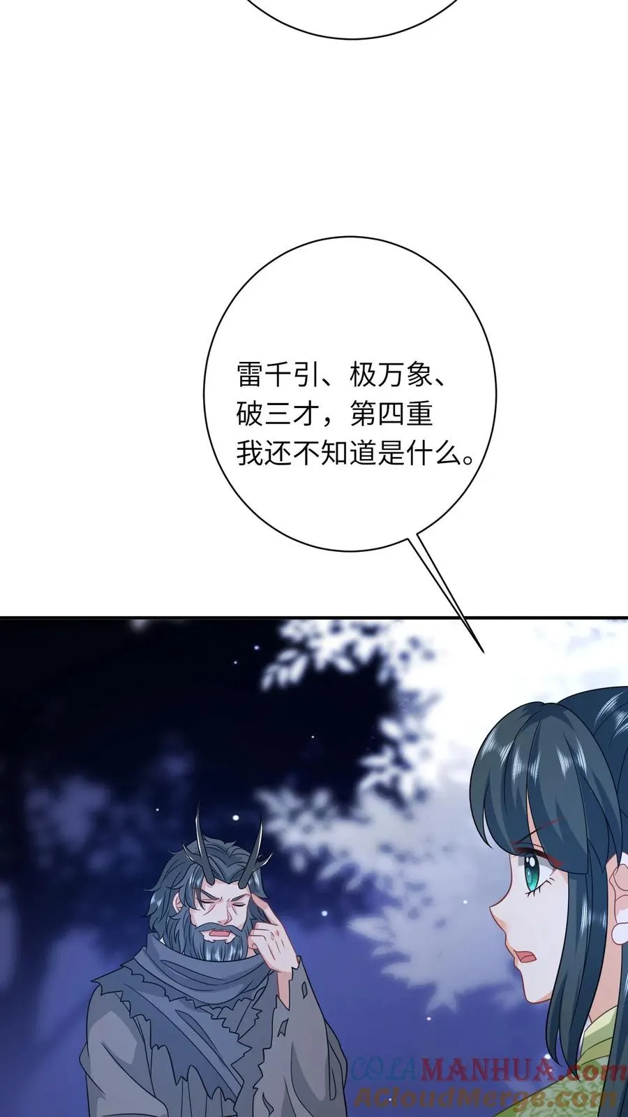 第283话 绝对雷区 第19页