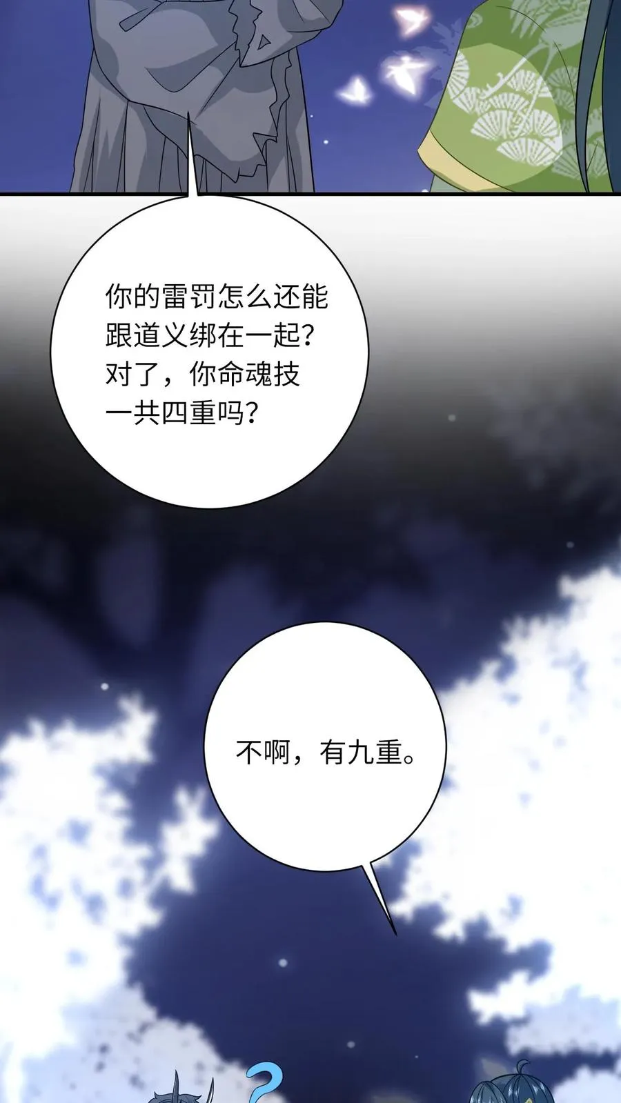 第283话 绝对雷区 第20页