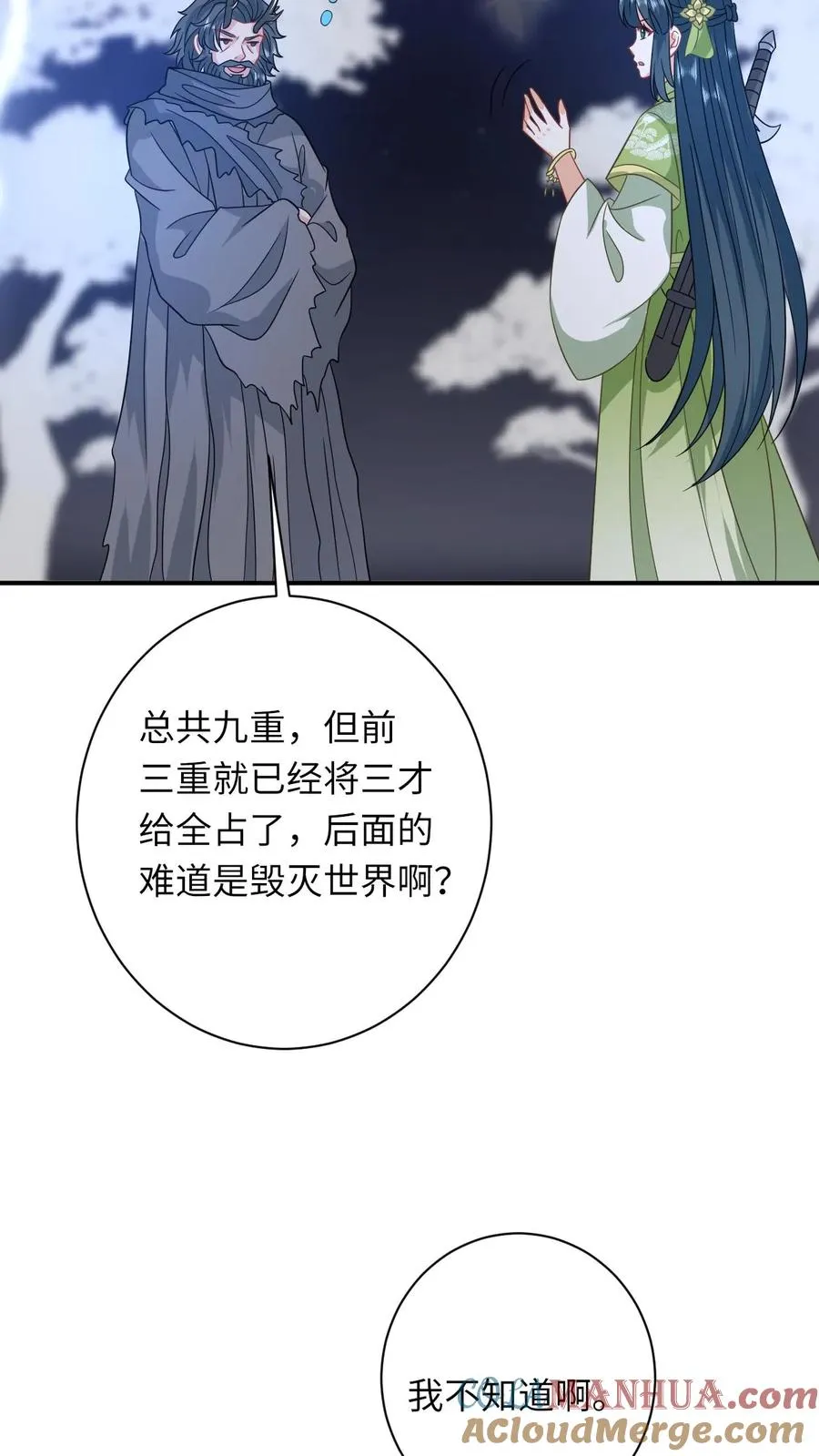 第283话 绝对雷区 第21页