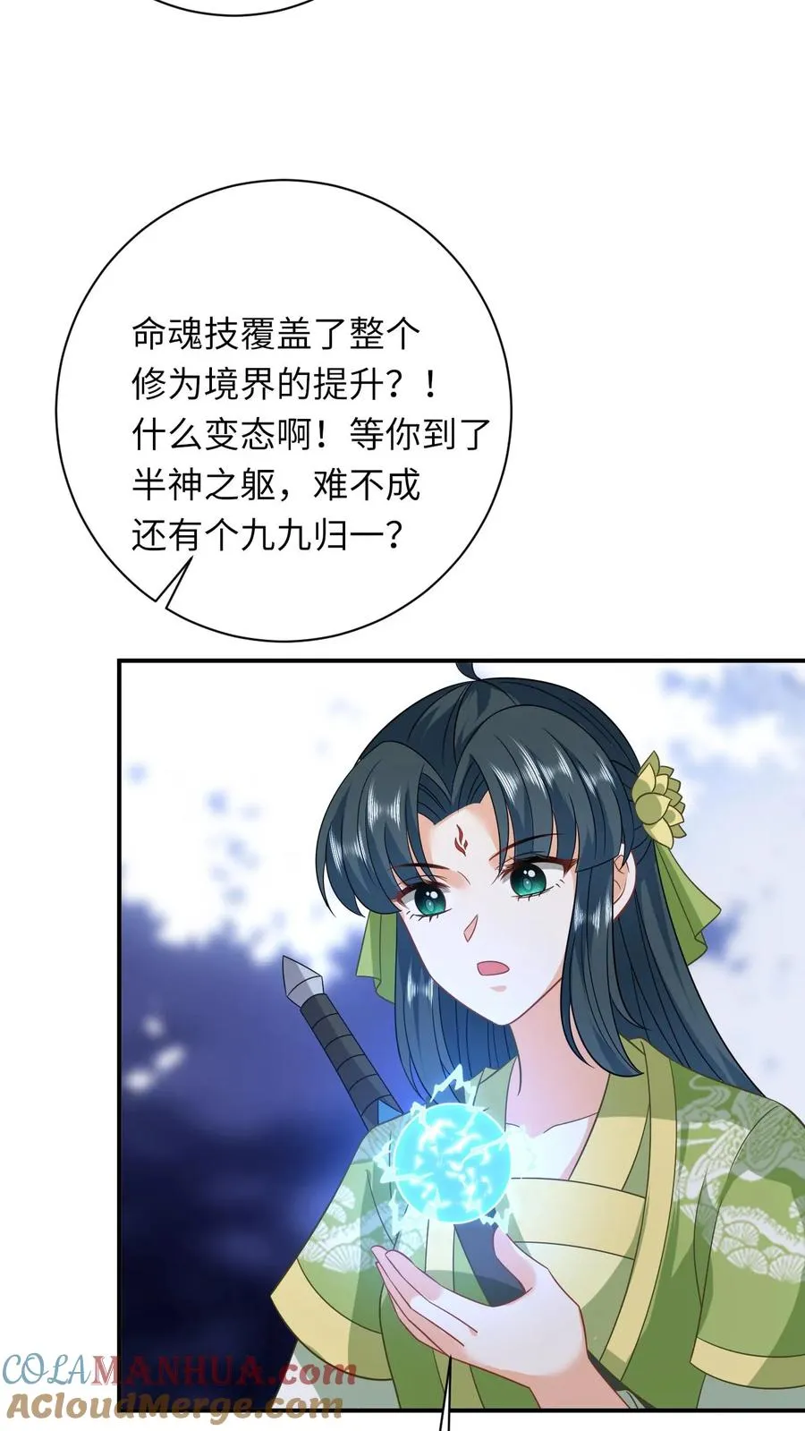 第283话 绝对雷区 第23页