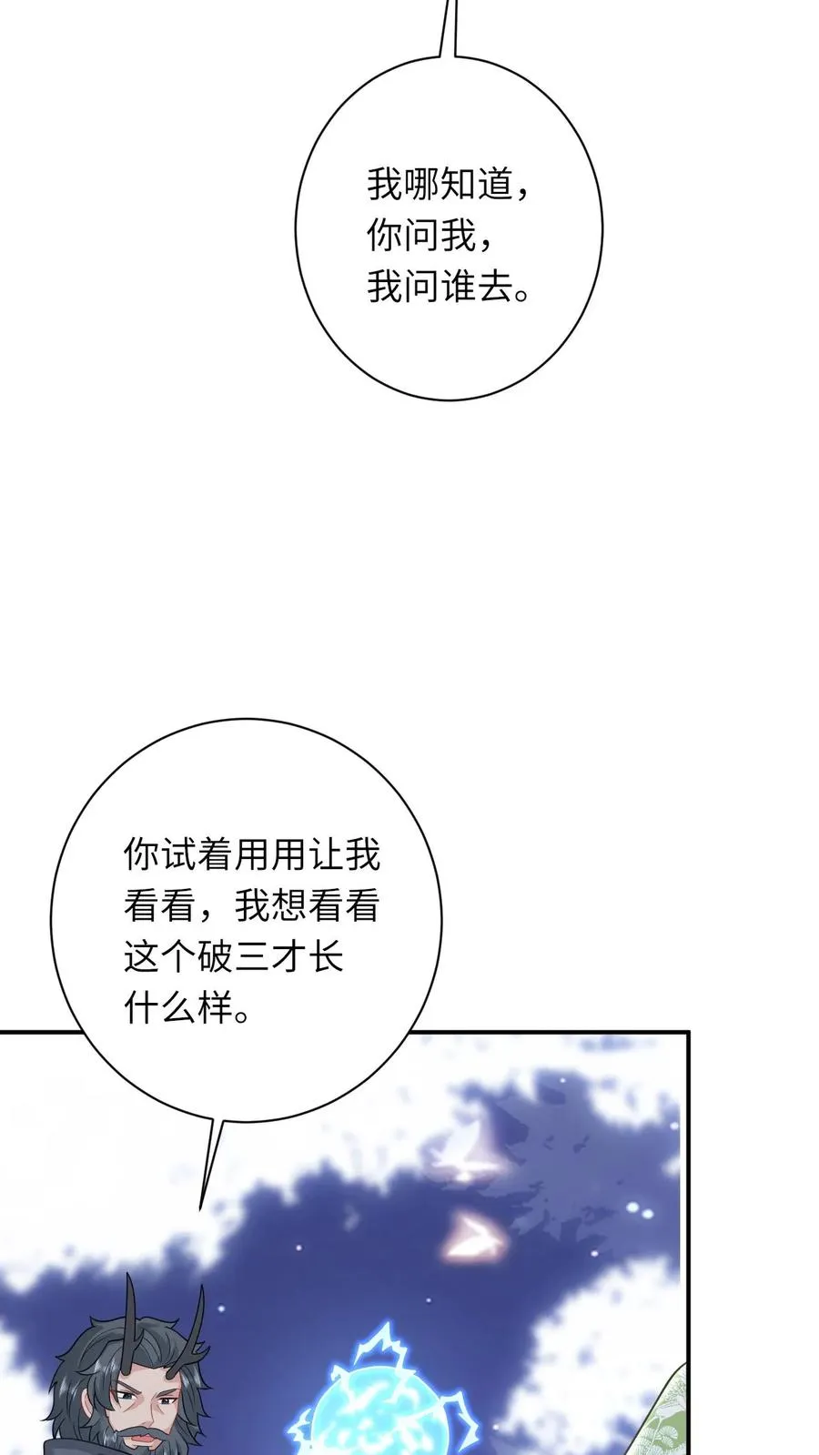 第283话 绝对雷区 第24页