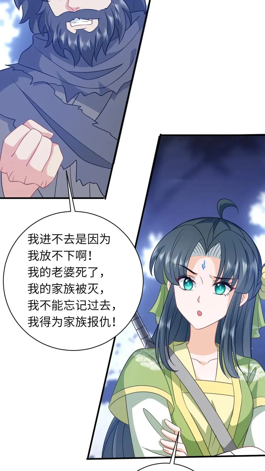 第284话 咱俩拜把子 第16页