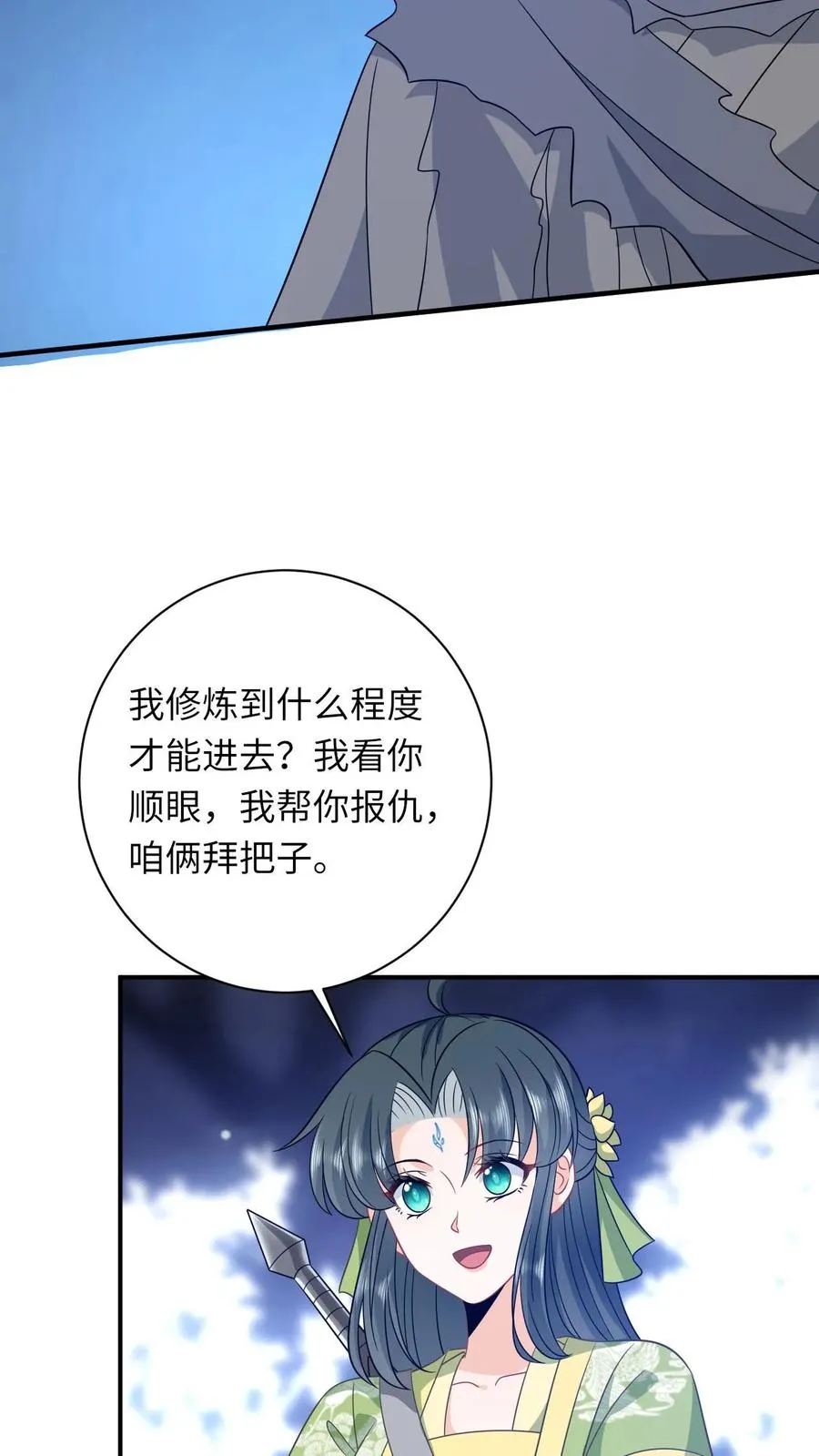 第284话 咱俩拜把子 第18页