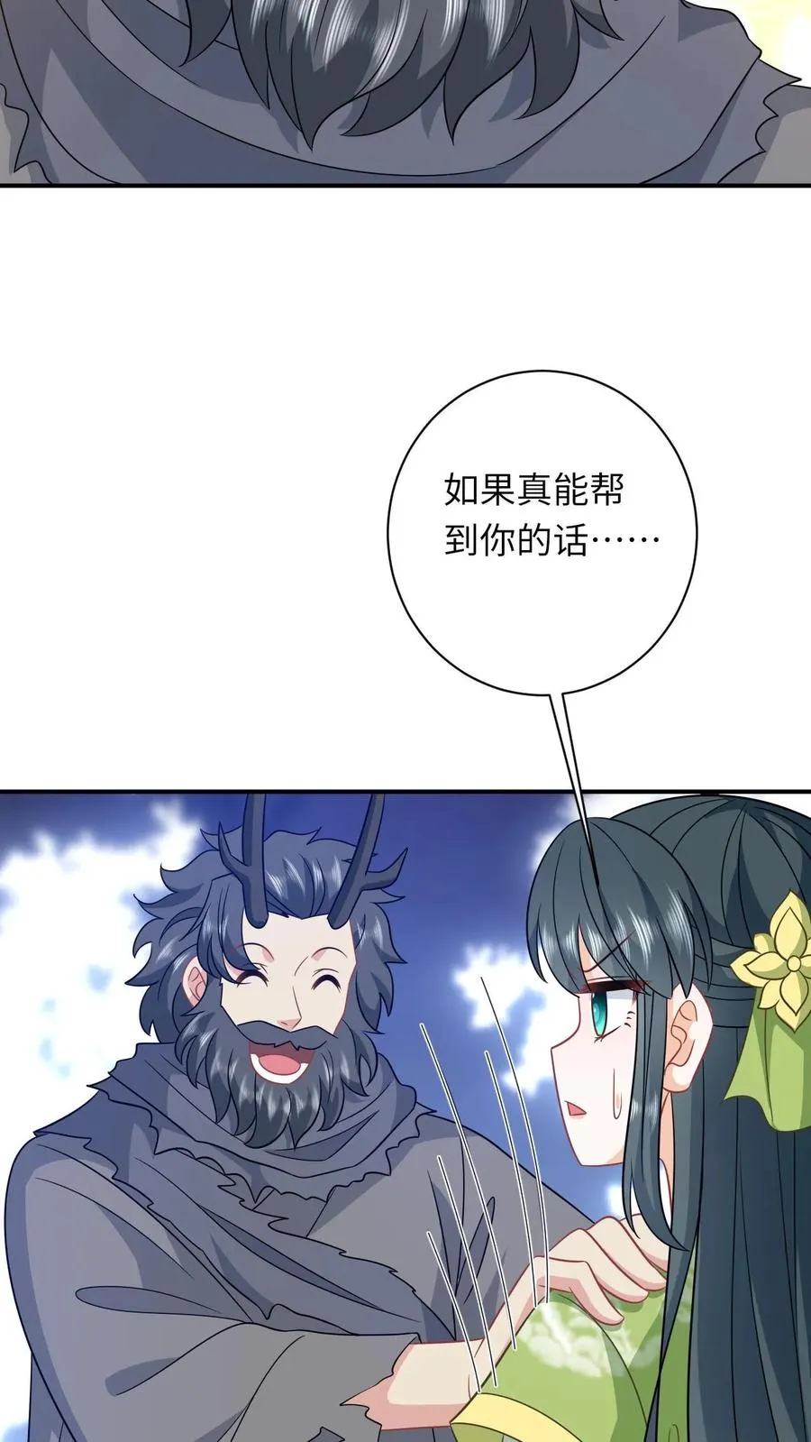 第284话 咱俩拜把子 第20页
