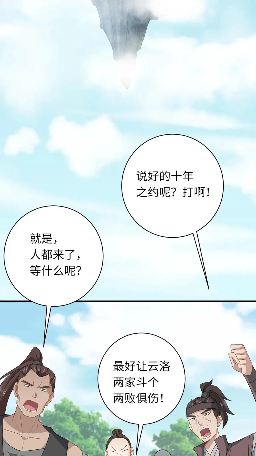 第284话 咱俩拜把子 第24页