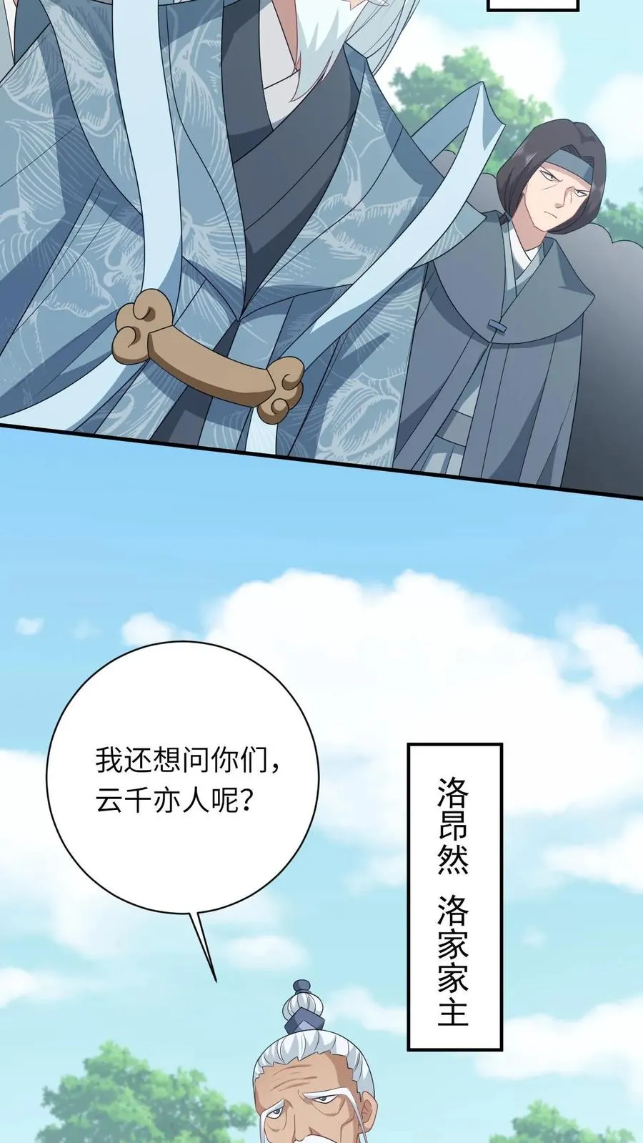 第284话 咱俩拜把子 第26页