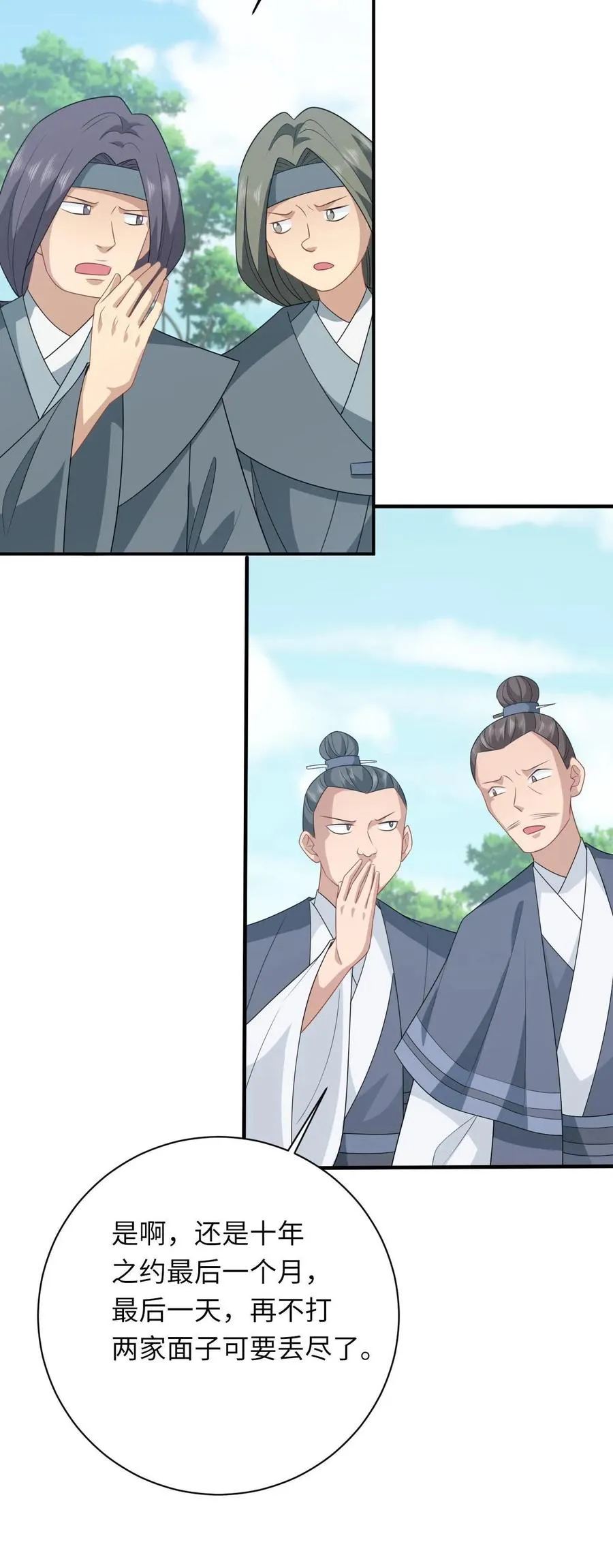 第284话 咱俩拜把子 第28页