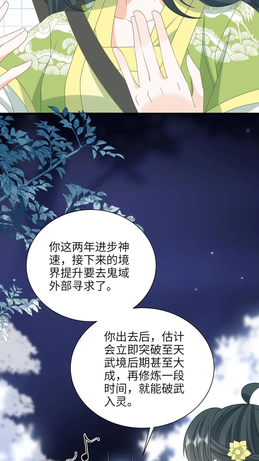 第286话 幼幼成功出师 第4页
