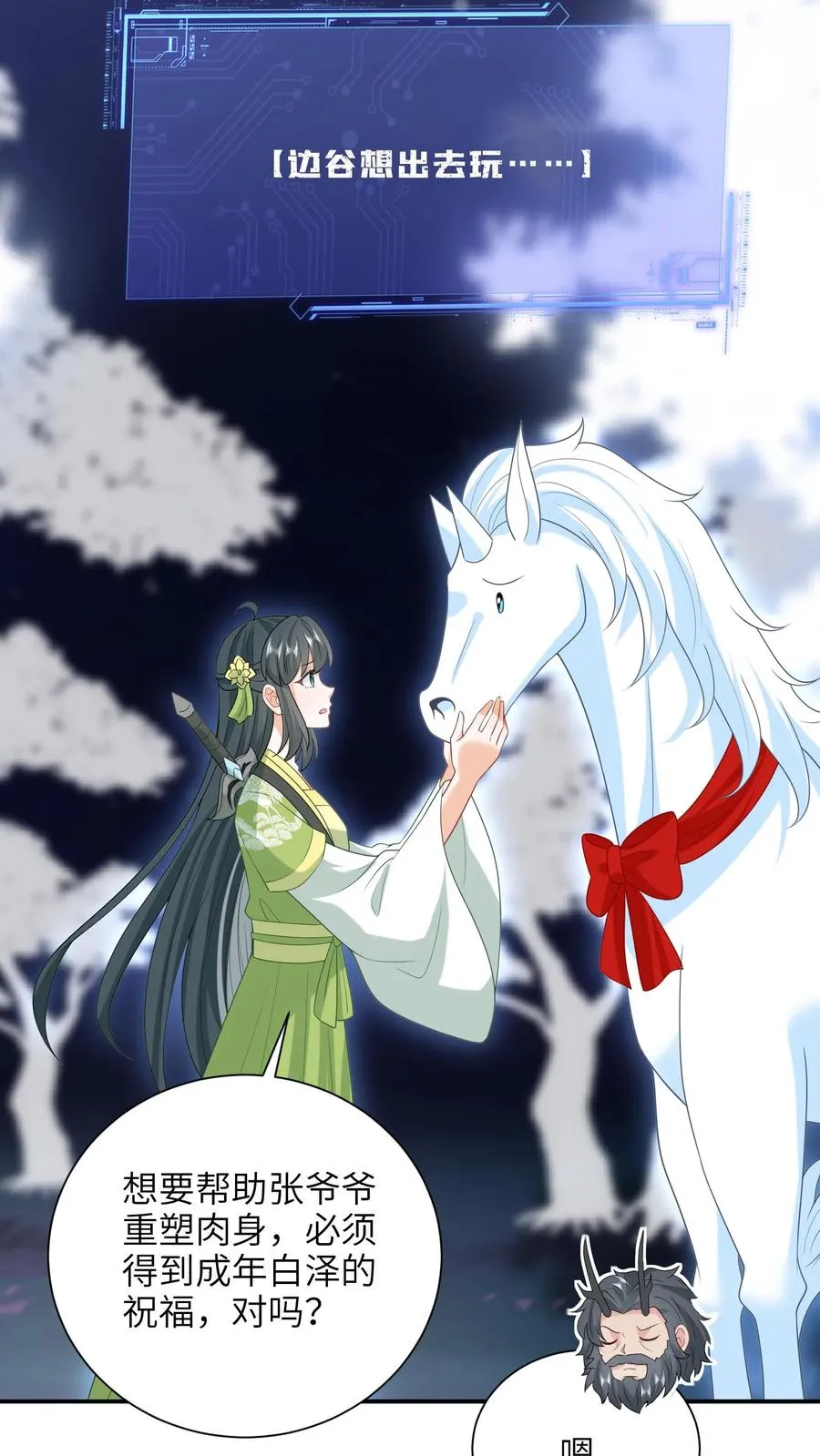 第286话 幼幼成功出师 第26页