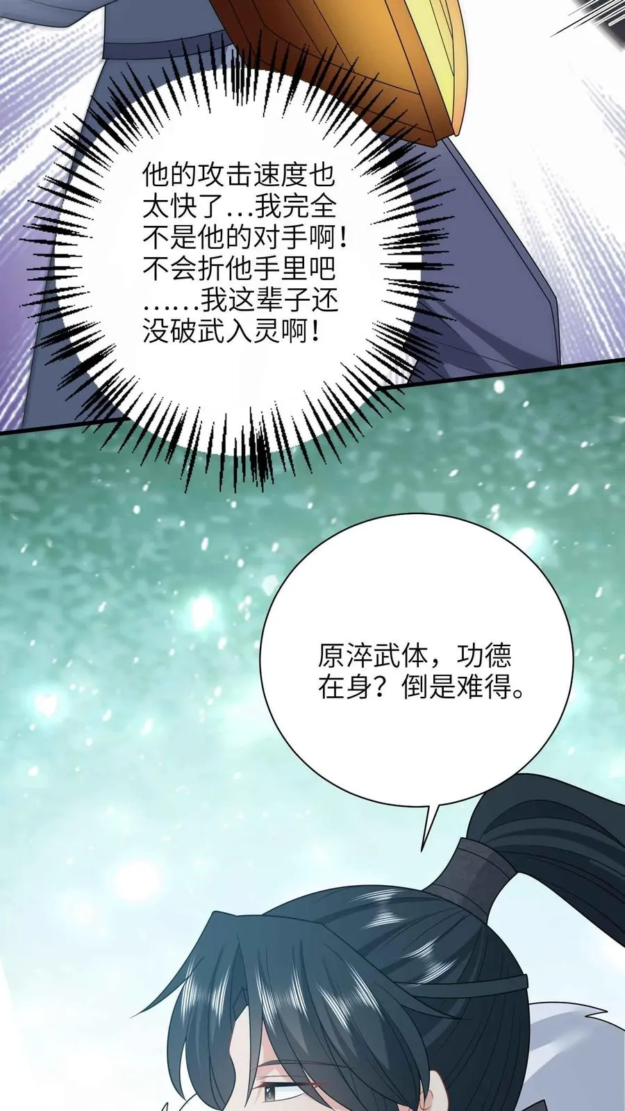 第287话 游虎志的机缘 第14页