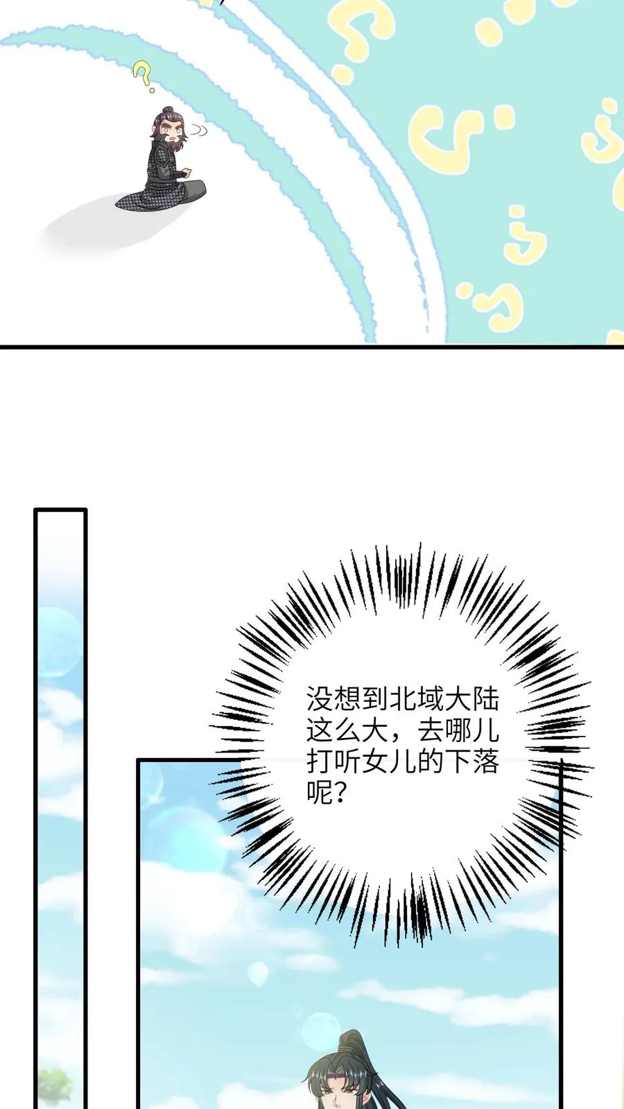 第288话 洛父寻女 第6页